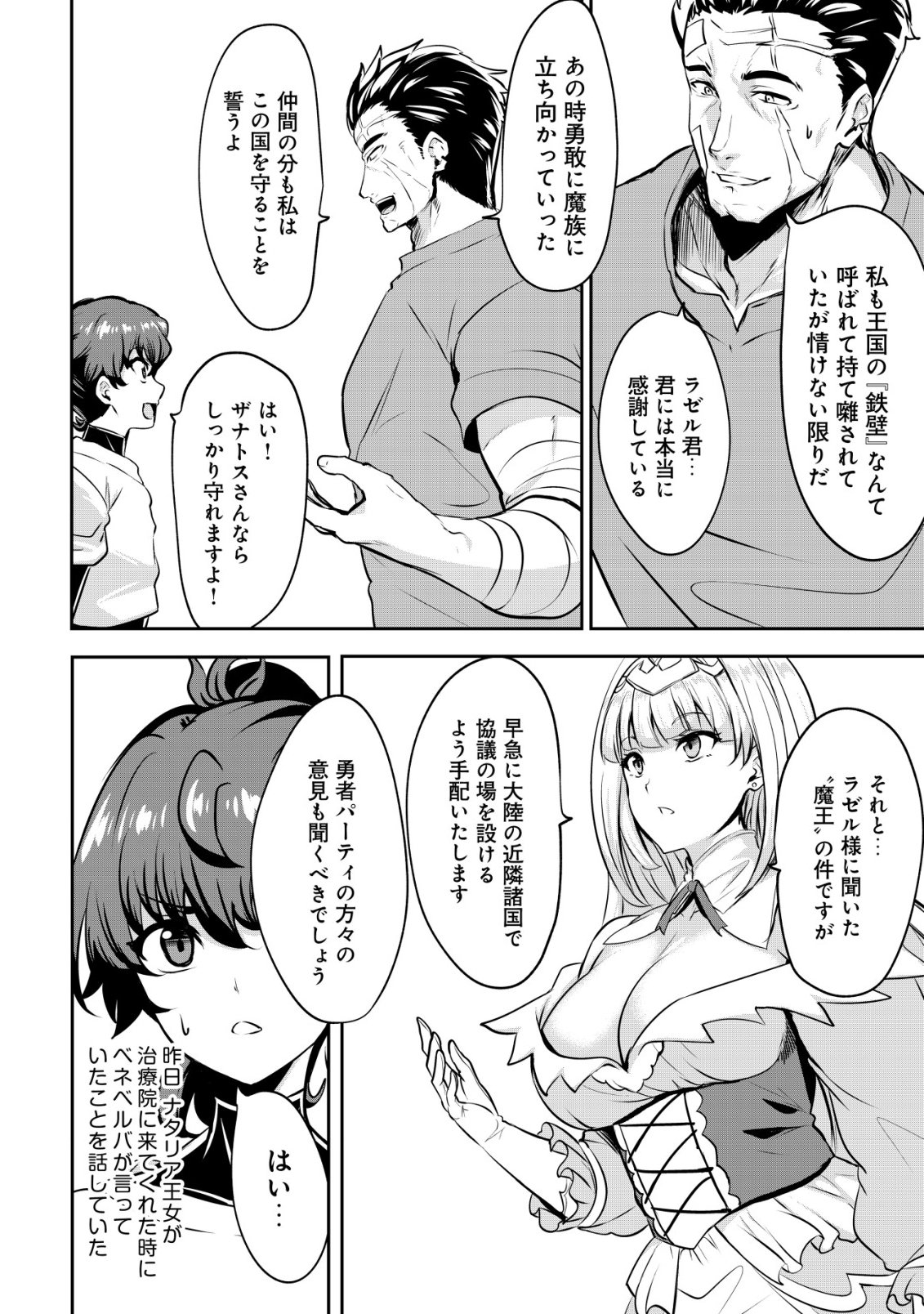 Ane ga Kensei de Imouto ga Kenja de - Chapter 35 - Page 16