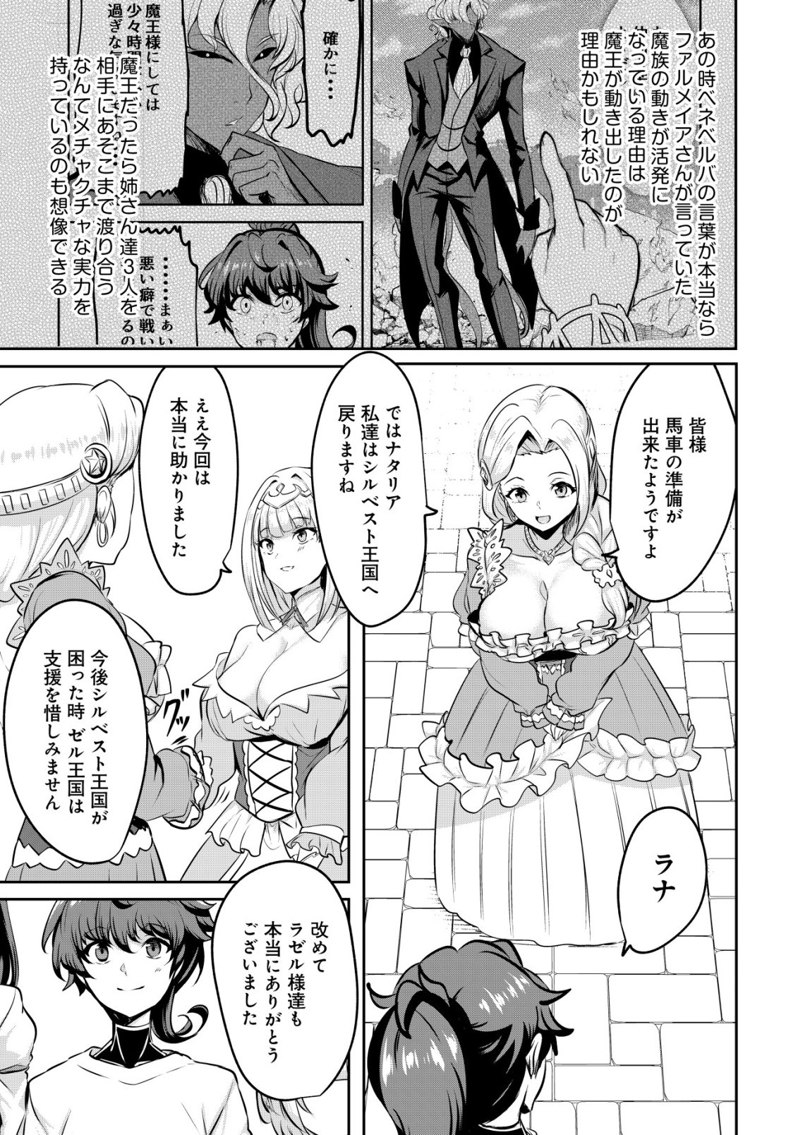 Ane ga Kensei de Imouto ga Kenja de - Chapter 35 - Page 17