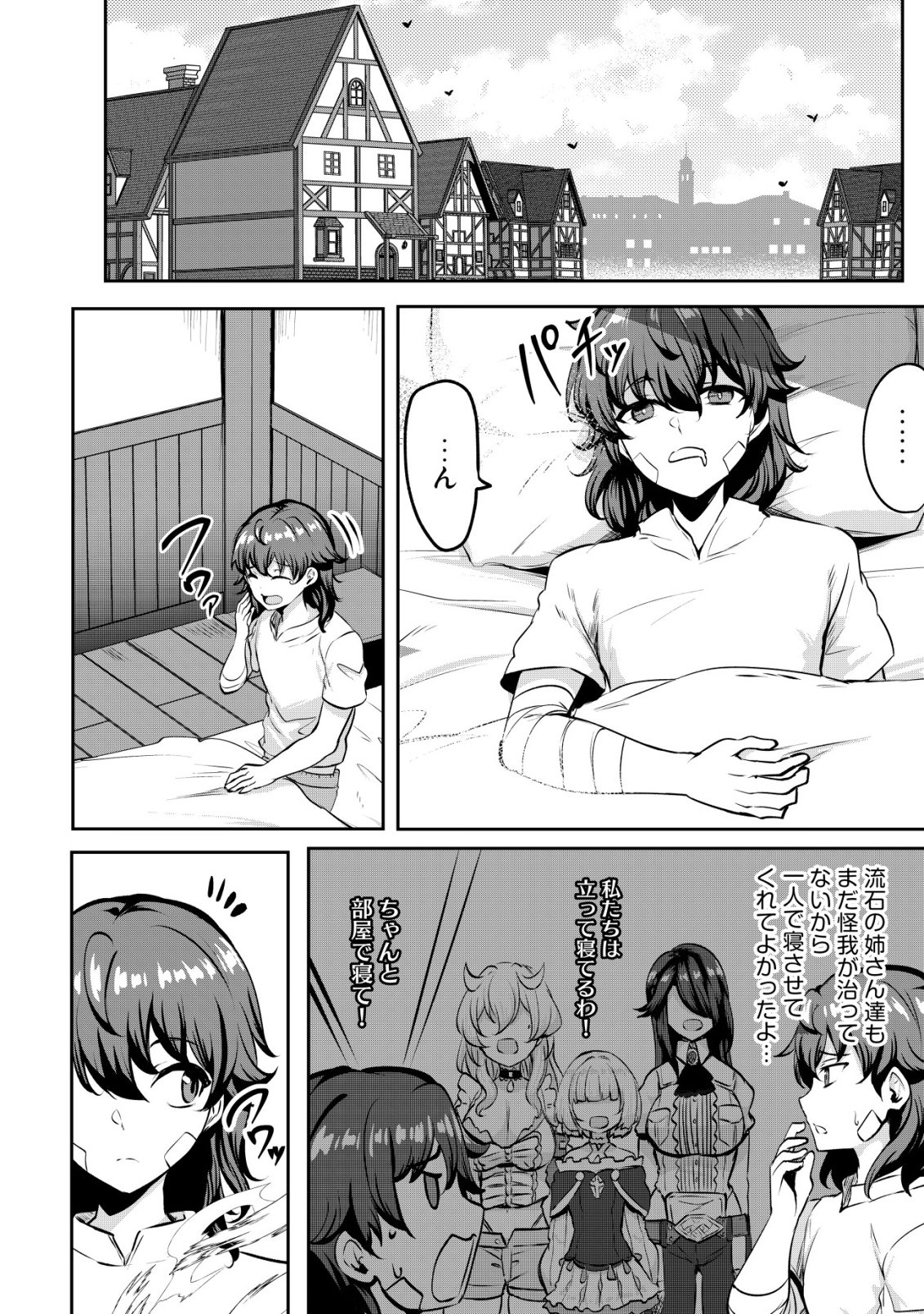 Ane ga Kensei de Imouto ga Kenja de - Chapter 35 - Page 2