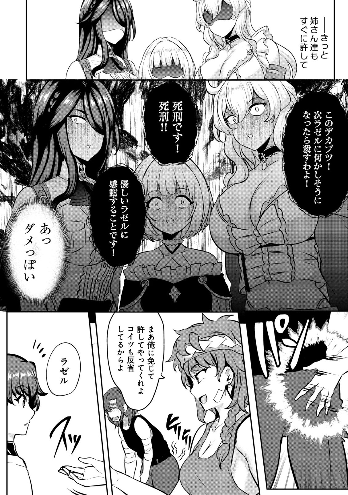 Ane ga Kensei de Imouto ga Kenja de - Chapter 35 - Page 20