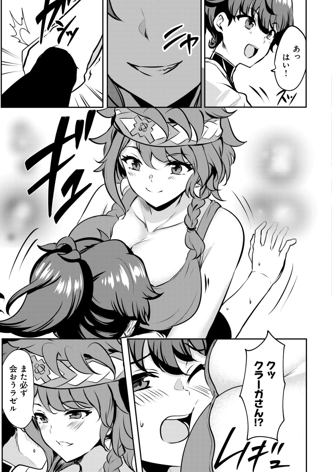 Ane ga Kensei de Imouto ga Kenja de - Chapter 35 - Page 21
