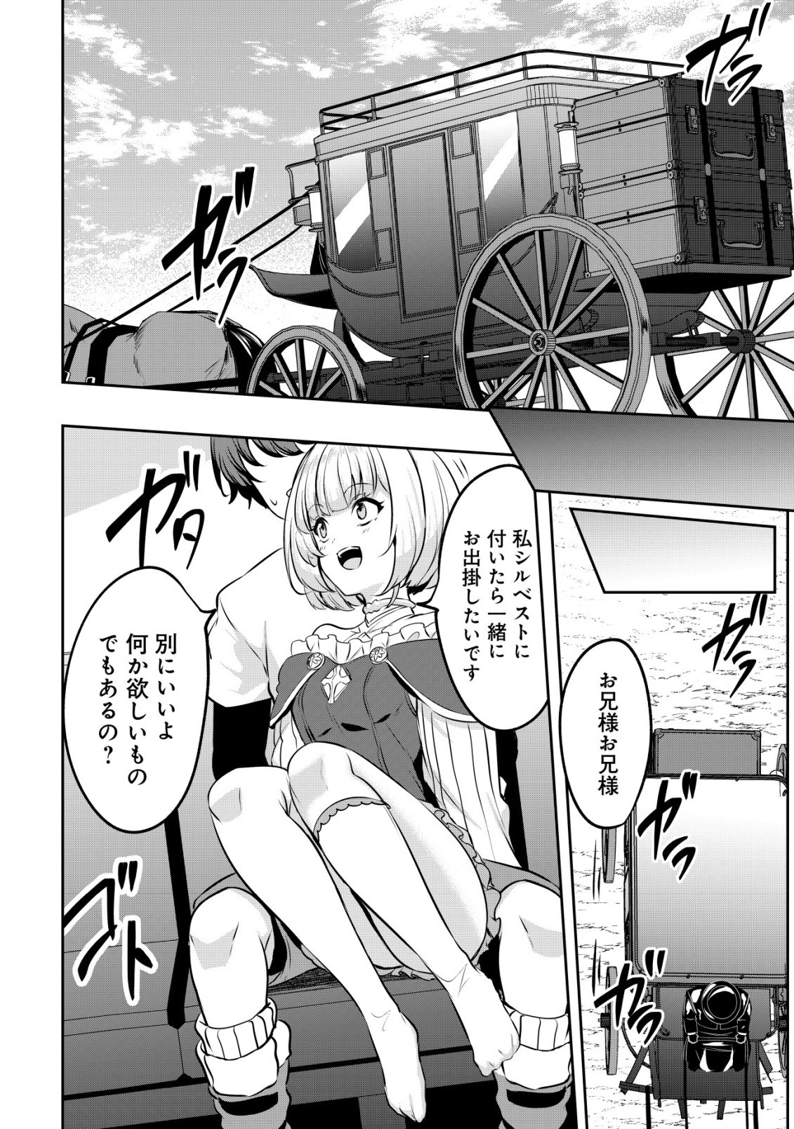 Ane ga Kensei de Imouto ga Kenja de - Chapter 35 - Page 24