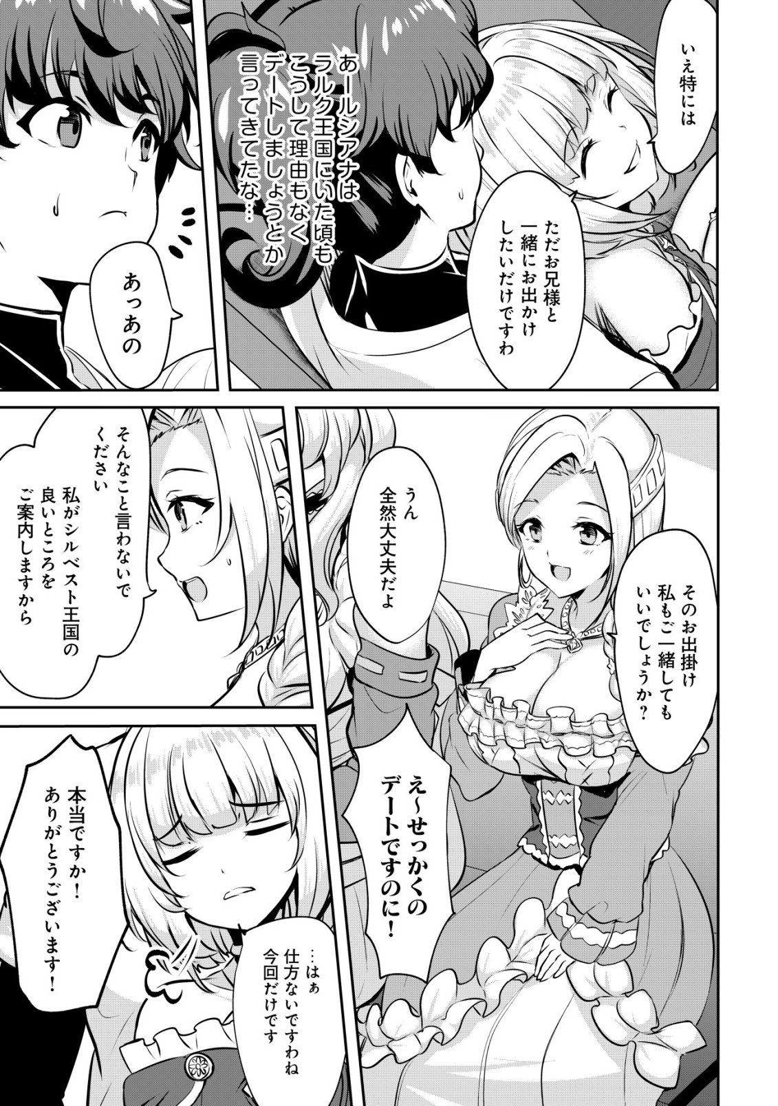 Ane ga Kensei de Imouto ga Kenja de - Chapter 35 - Page 25