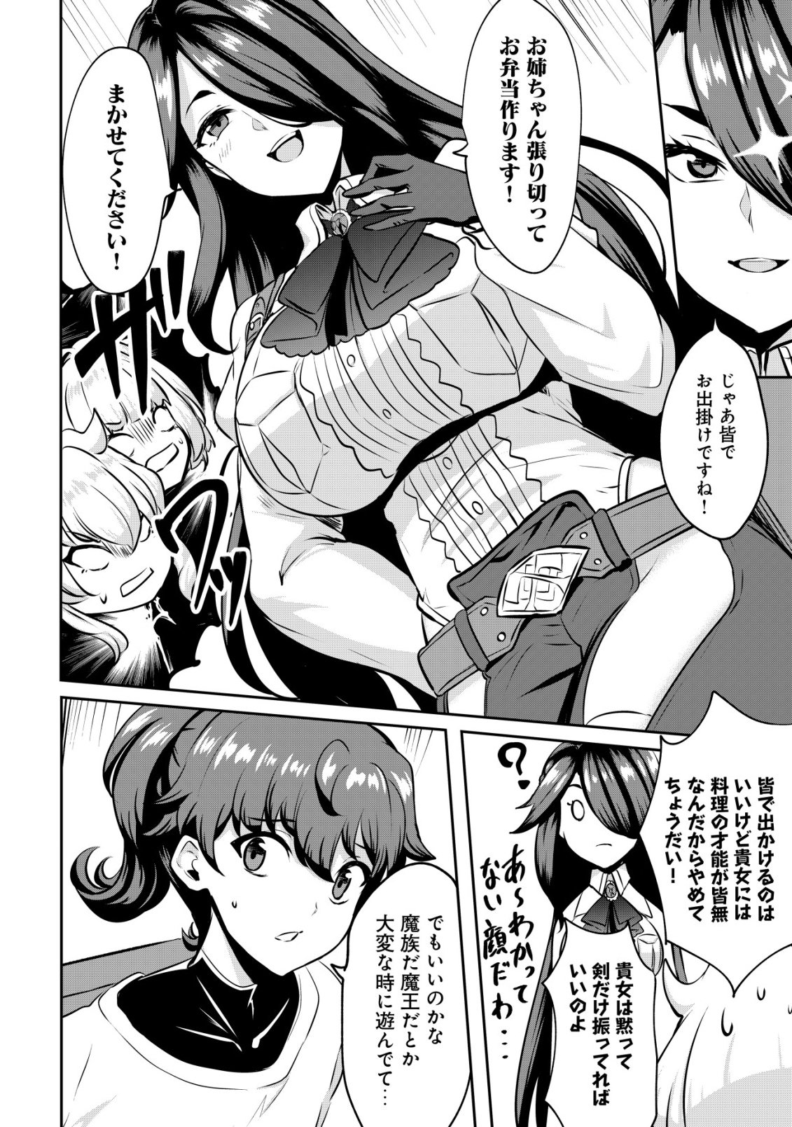 Ane ga Kensei de Imouto ga Kenja de - Chapter 35 - Page 26