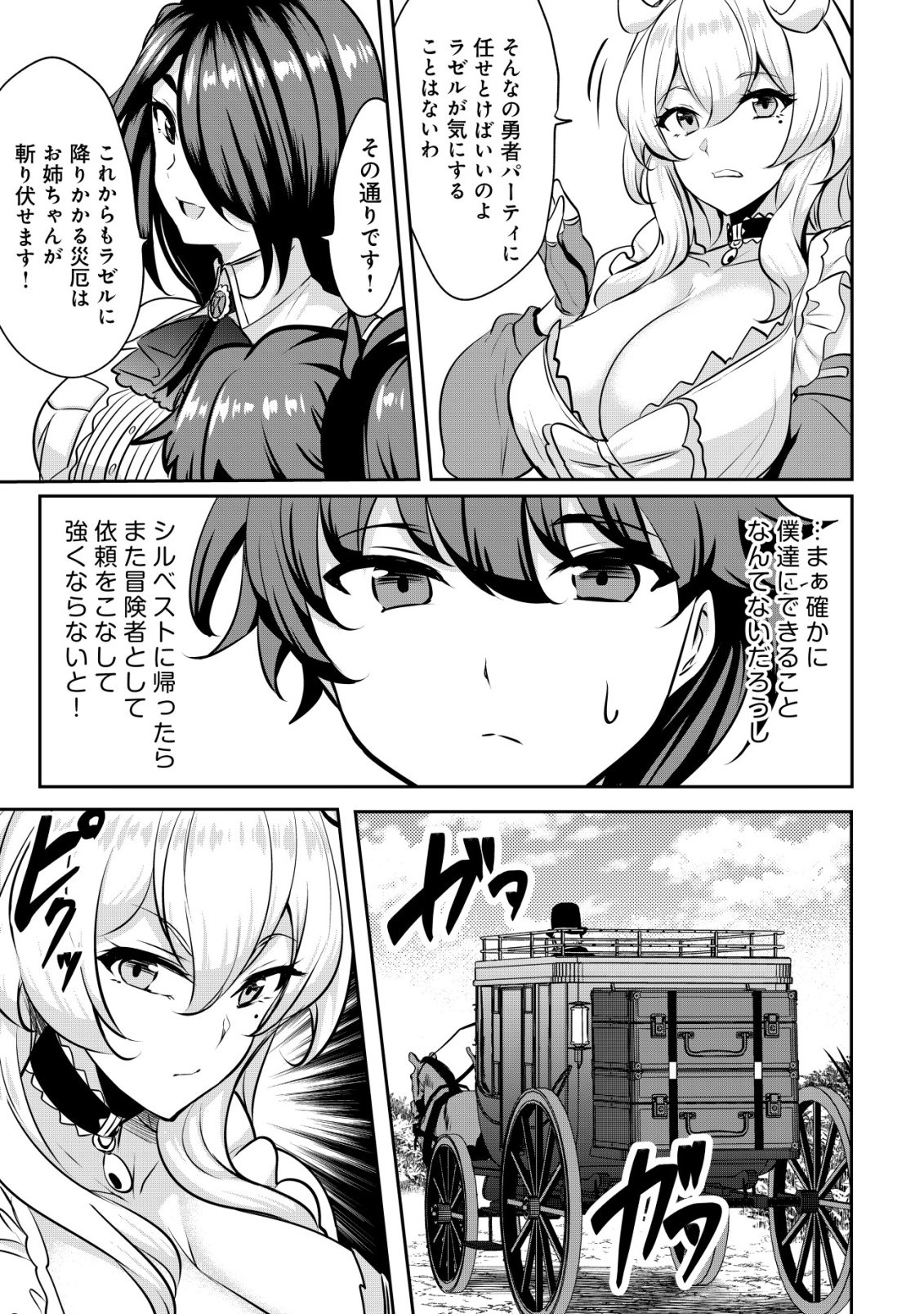 Ane ga Kensei de Imouto ga Kenja de - Chapter 35 - Page 27