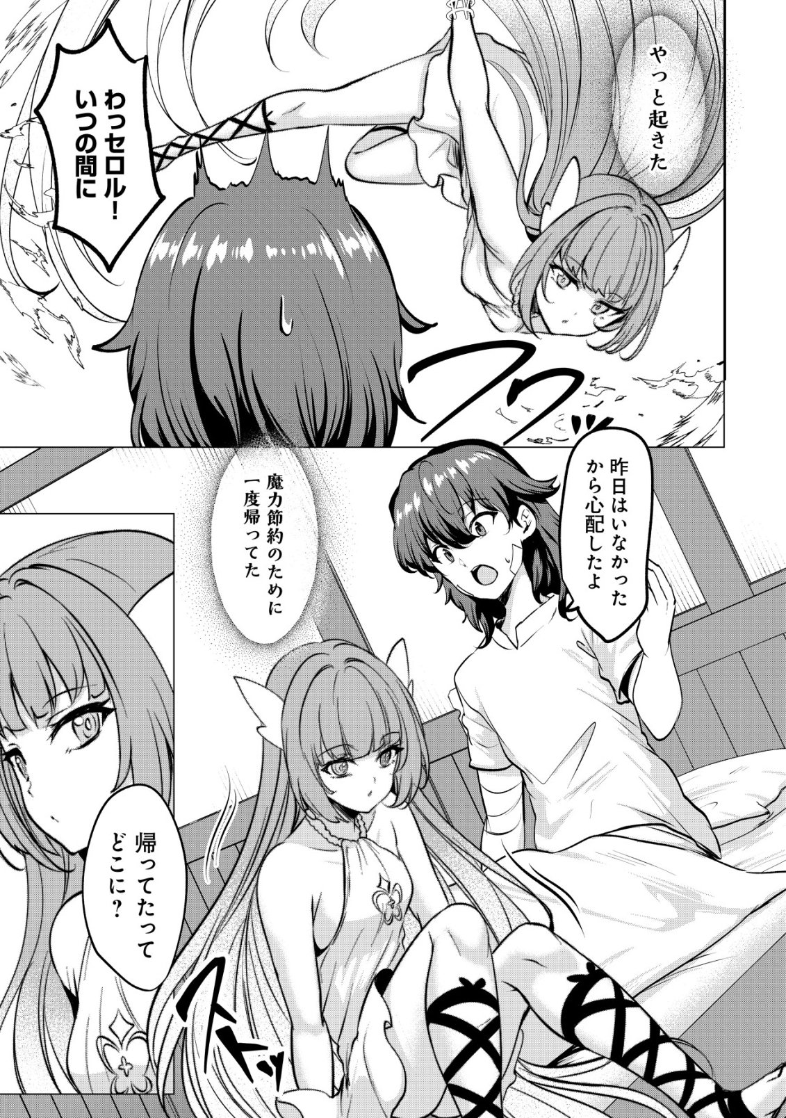Ane ga Kensei de Imouto ga Kenja de - Chapter 35 - Page 3