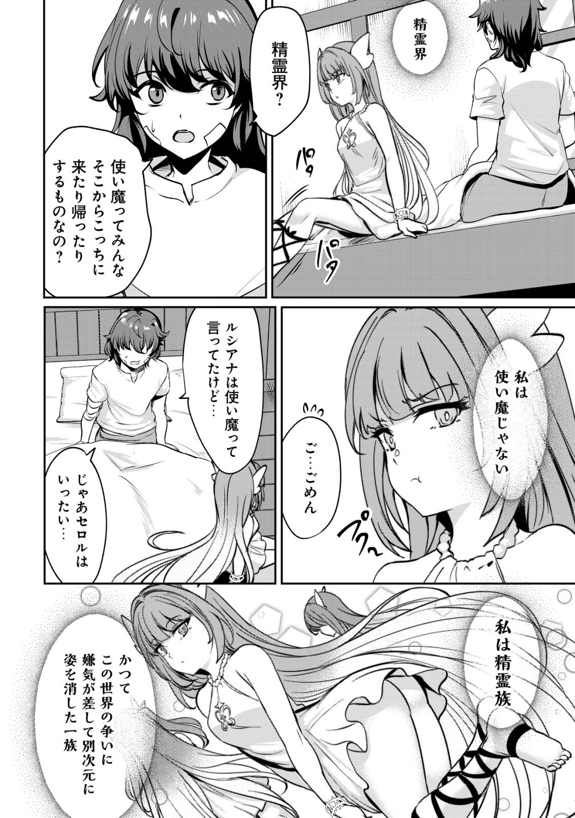 Ane ga Kensei de Imouto ga Kenja de - Chapter 35 - Page 4