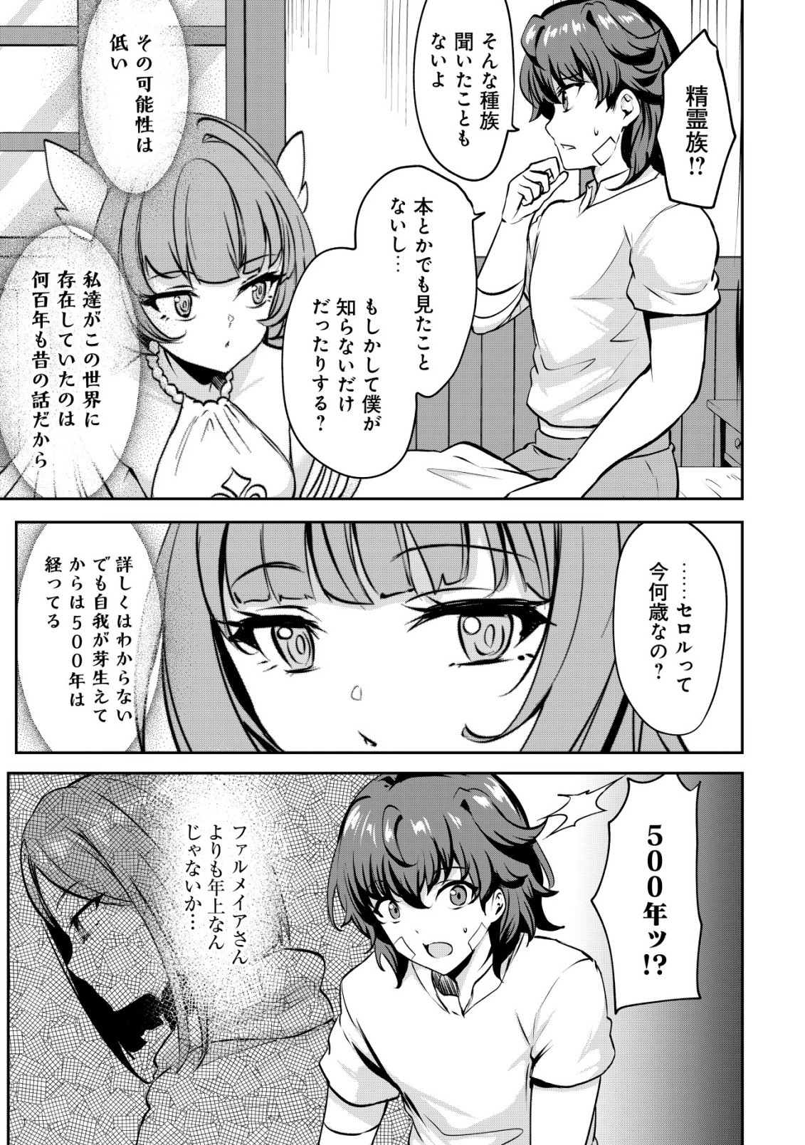 Ane ga Kensei de Imouto ga Kenja de - Chapter 35 - Page 5