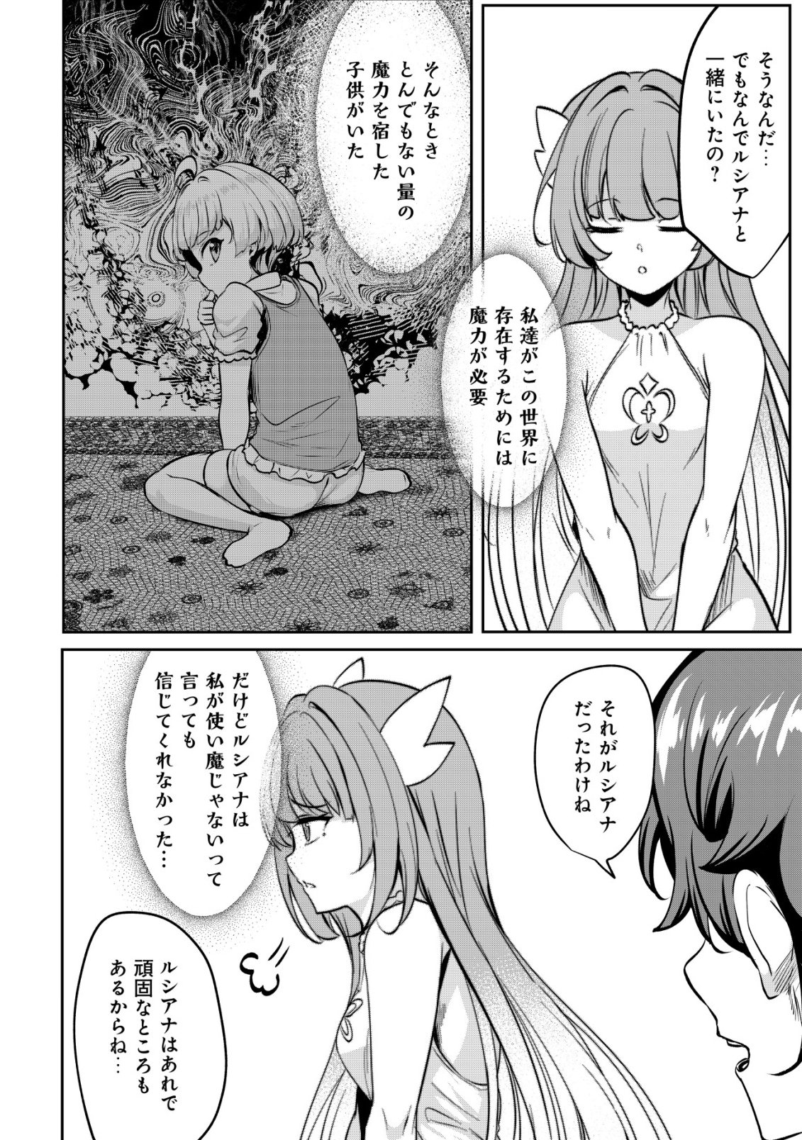 Ane ga Kensei de Imouto ga Kenja de - Chapter 35 - Page 6