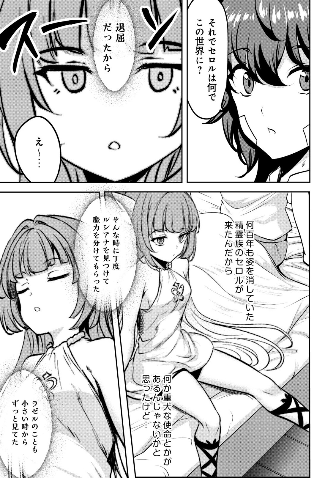 Ane ga Kensei de Imouto ga Kenja de - Chapter 35 - Page 7