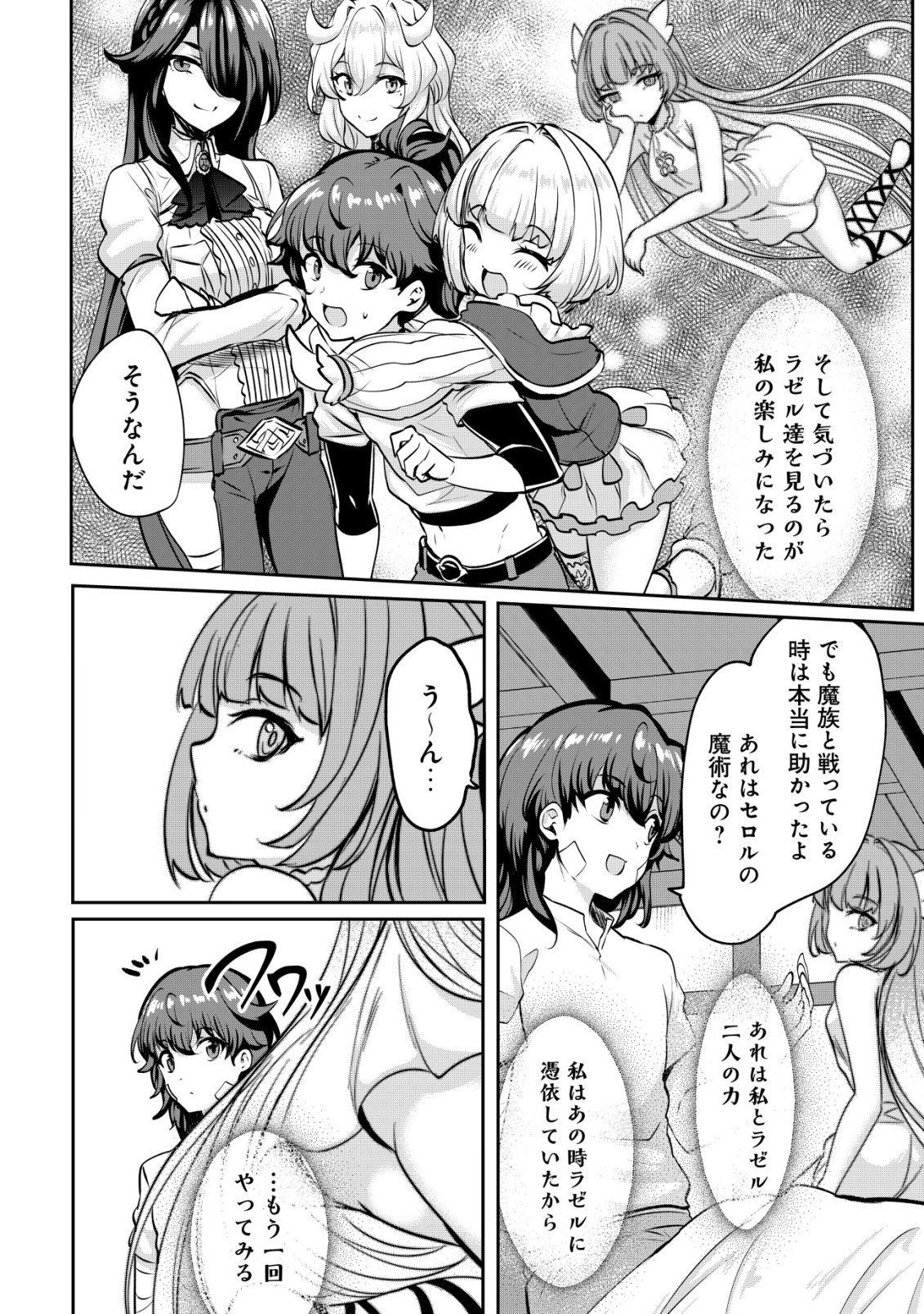 Ane ga Kensei de Imouto ga Kenja de - Chapter 35 - Page 8