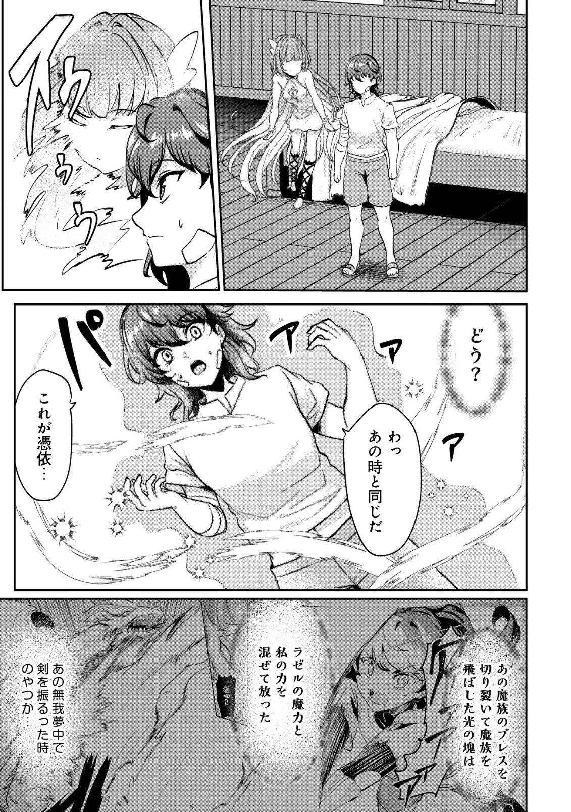 Ane ga Kensei de Imouto ga Kenja de - Chapter 35 - Page 9