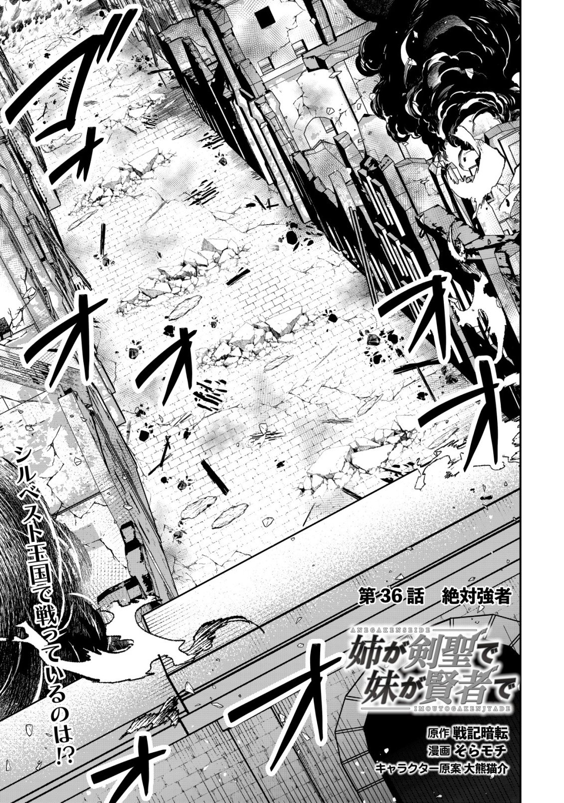 Ane ga Kensei de Imouto ga Kenja de - Chapter 36 - Page 1