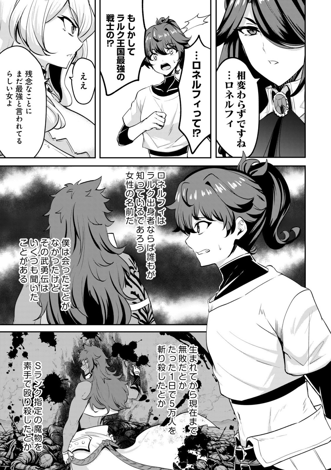 Ane ga Kensei de Imouto ga Kenja de - Chapter 36 - Page 13