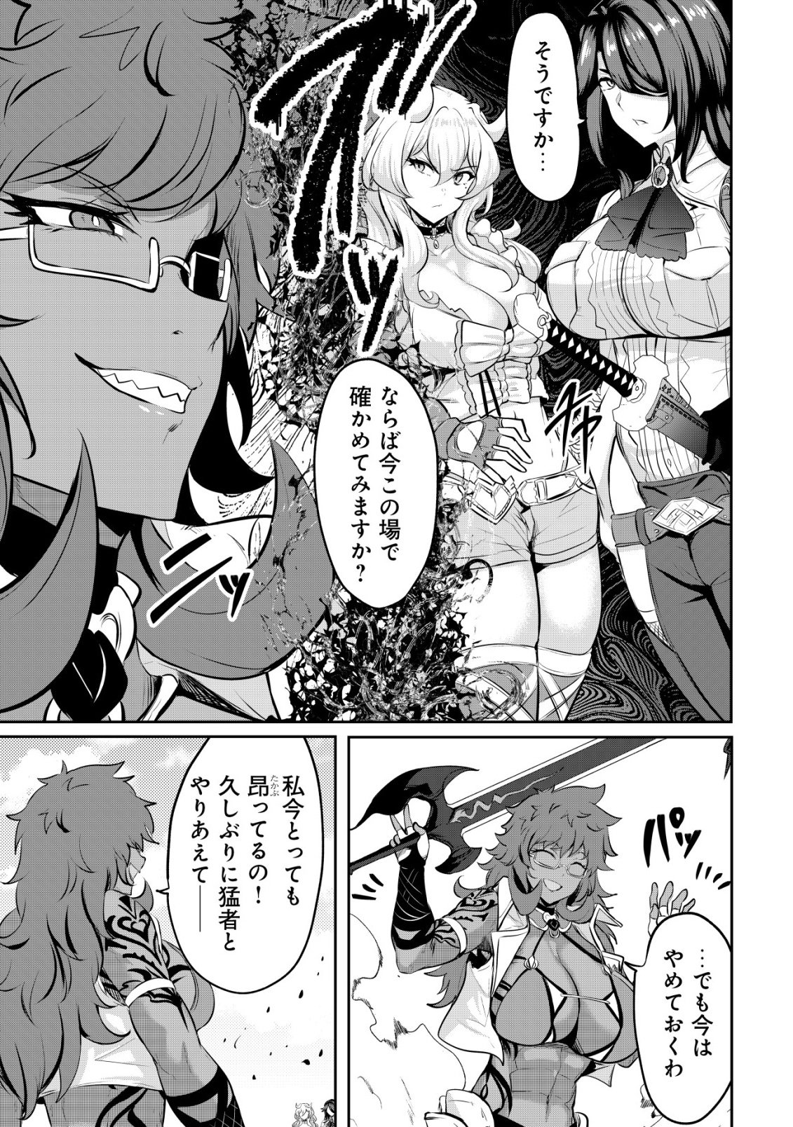 Ane ga Kensei de Imouto ga Kenja de - Chapter 36 - Page 15