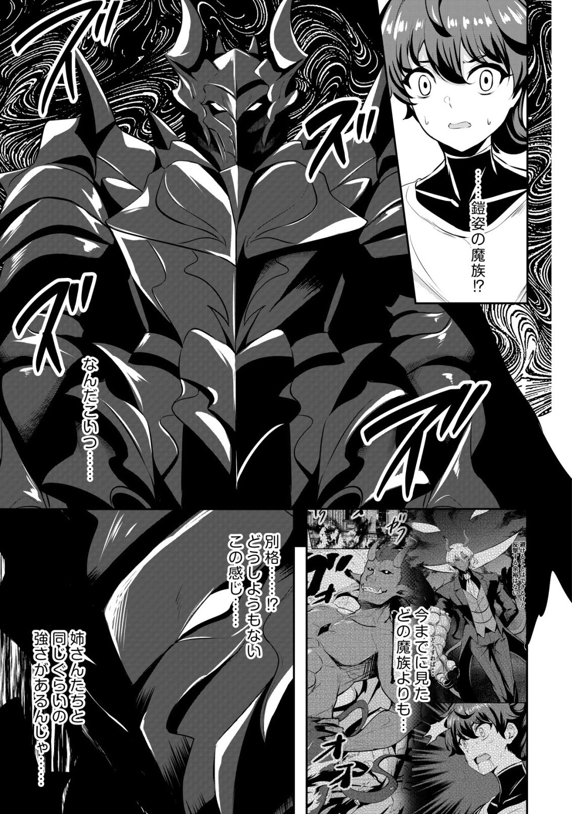 Ane ga Kensei de Imouto ga Kenja de - Chapter 36 - Page 19
