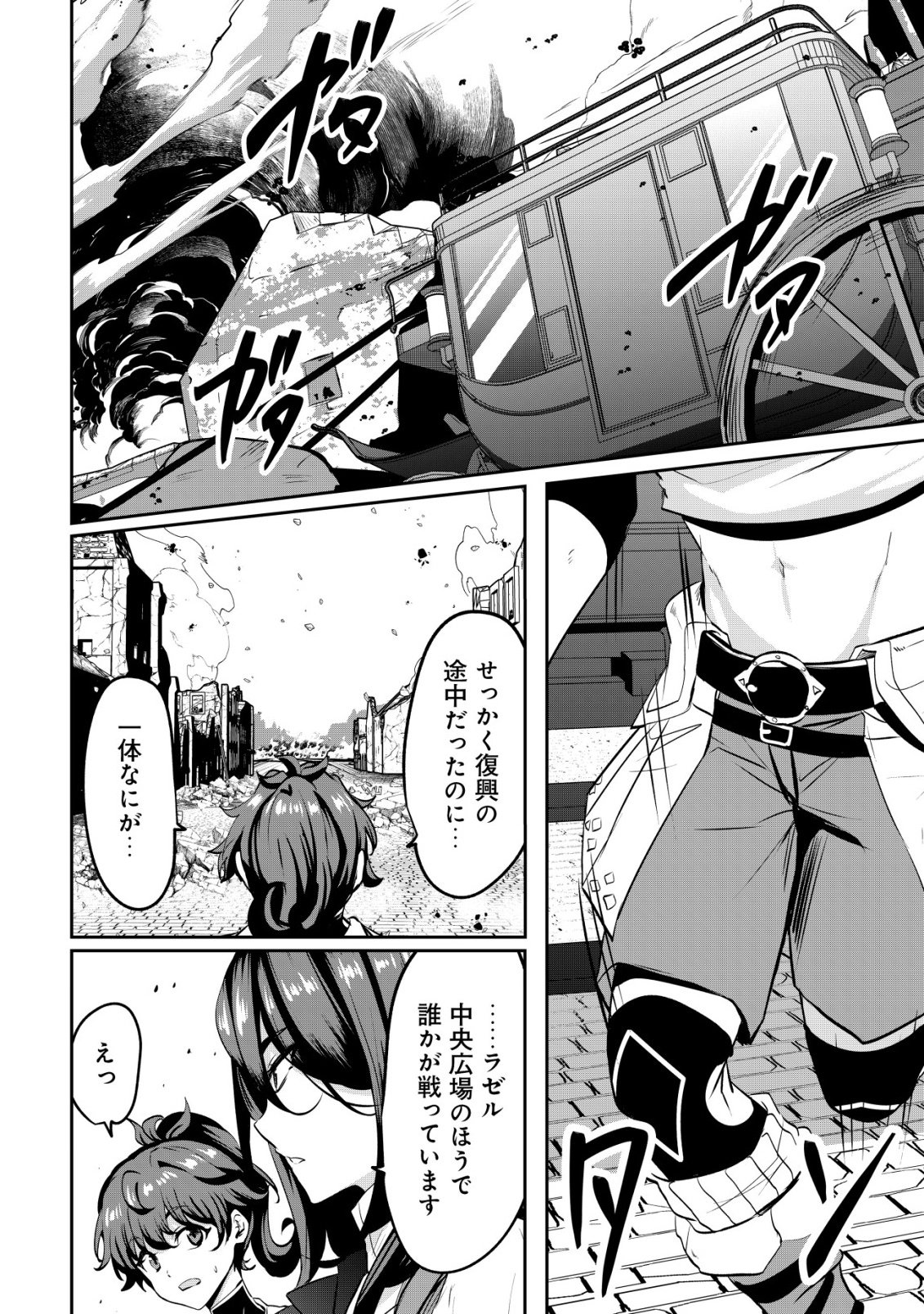 Ane ga Kensei de Imouto ga Kenja de - Chapter 36 - Page 2