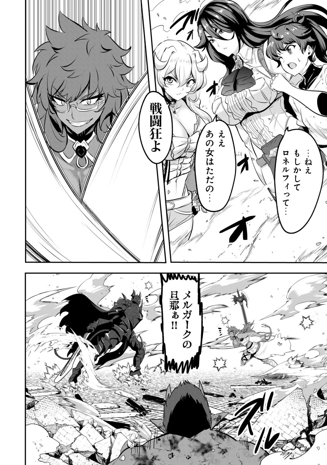 Ane ga Kensei de Imouto ga Kenja de - Chapter 36 - Page 22