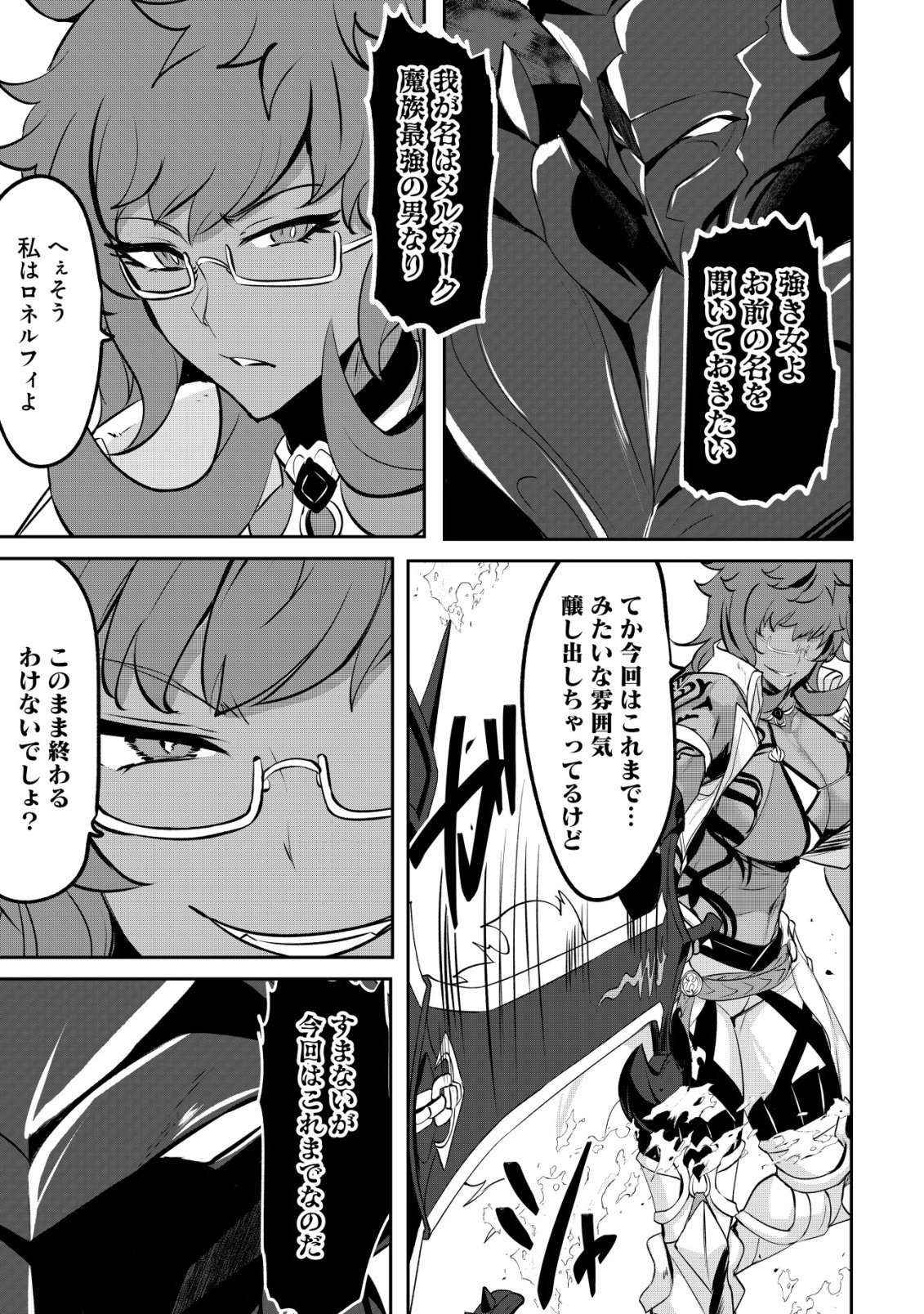 Ane ga Kensei de Imouto ga Kenja de - Chapter 36 - Page 25