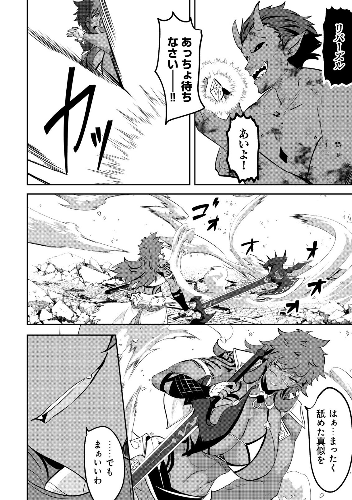 Ane ga Kensei de Imouto ga Kenja de - Chapter 36 - Page 26