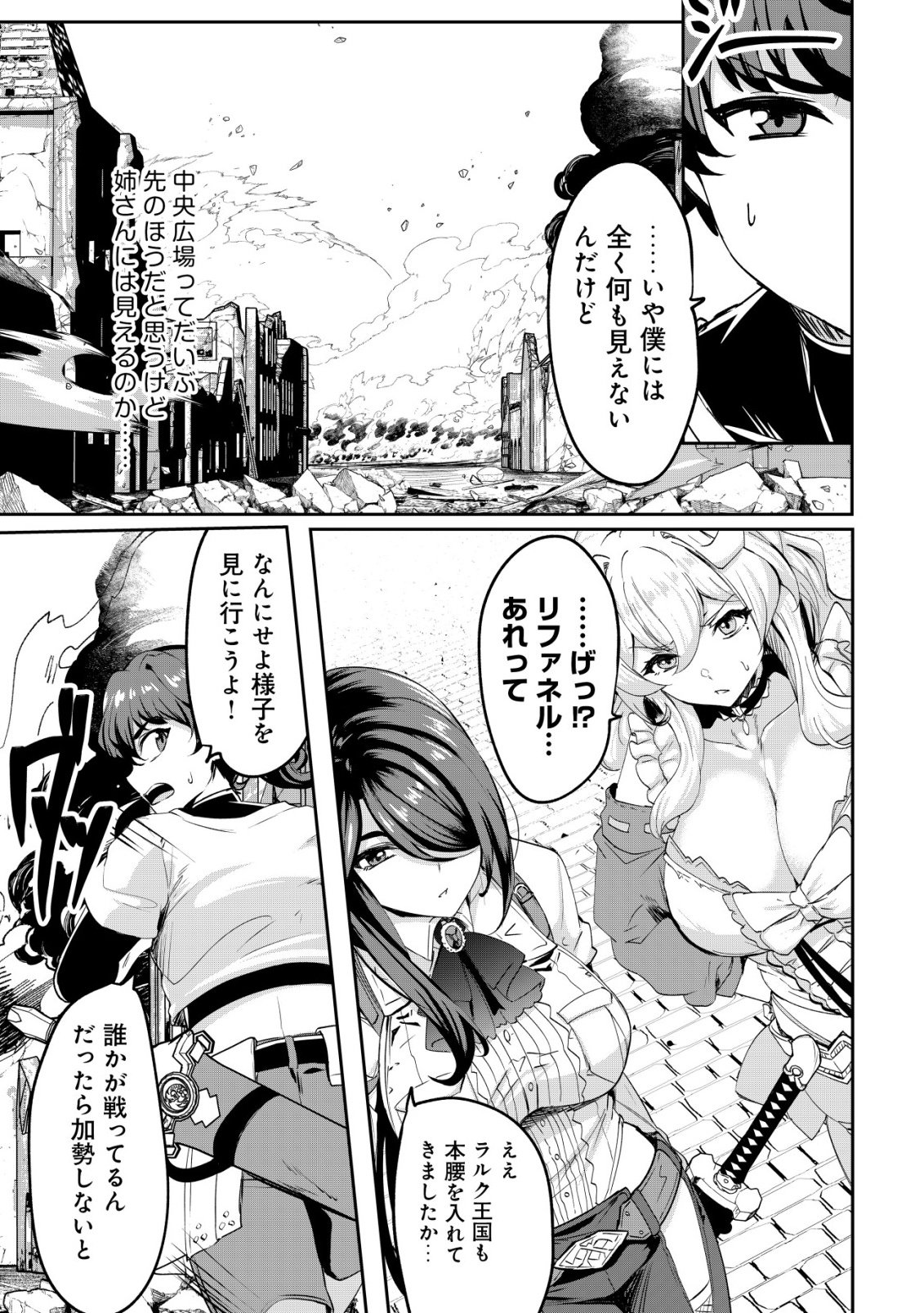 Ane ga Kensei de Imouto ga Kenja de - Chapter 36 - Page 3