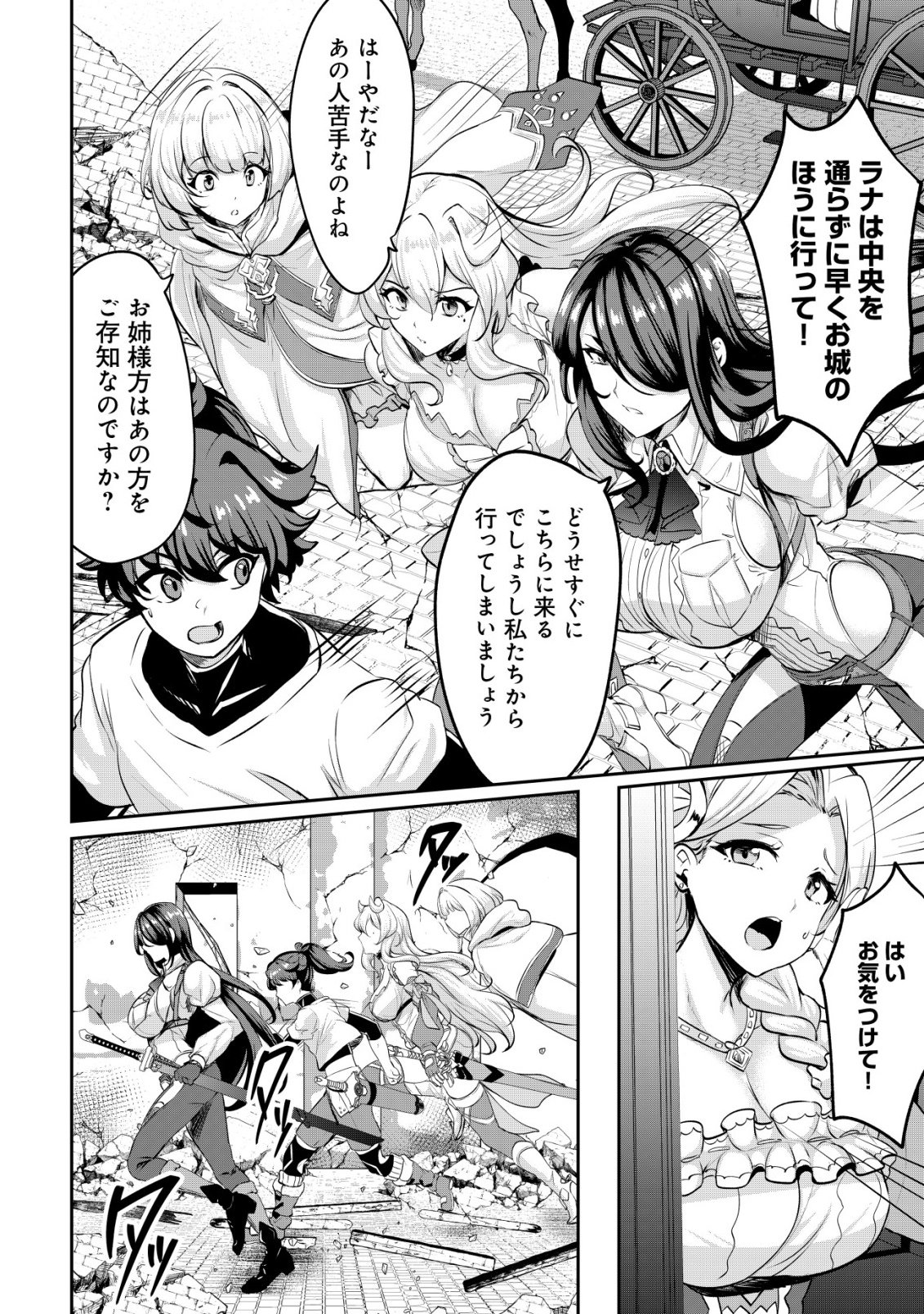 Ane ga Kensei de Imouto ga Kenja de - Chapter 36 - Page 4