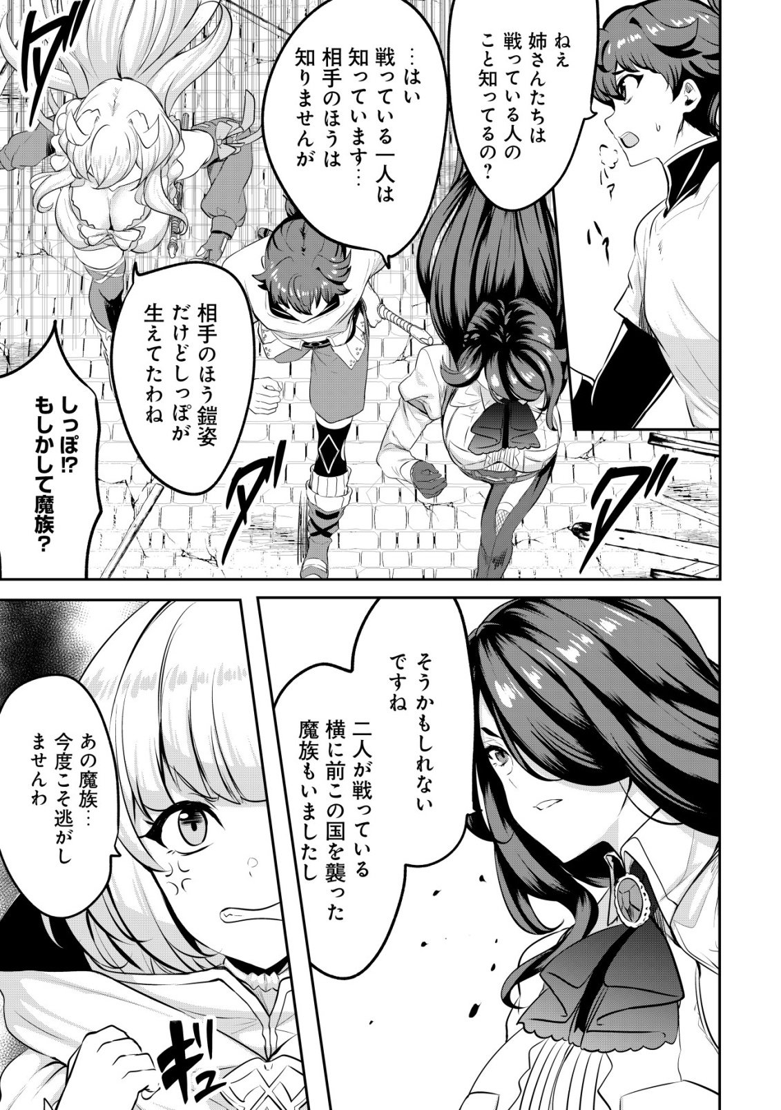 Ane ga Kensei de Imouto ga Kenja de - Chapter 36 - Page 5