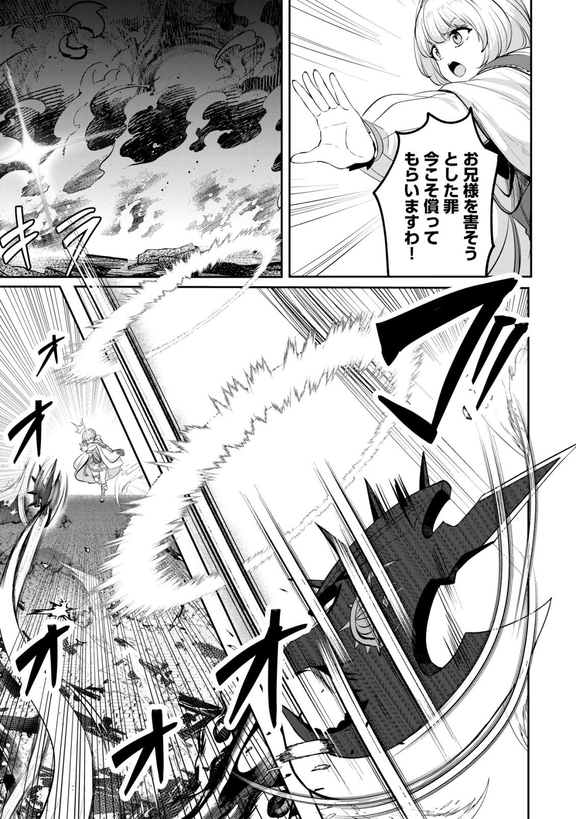 Ane ga Kensei de Imouto ga Kenja de - Chapter 36 - Page 7