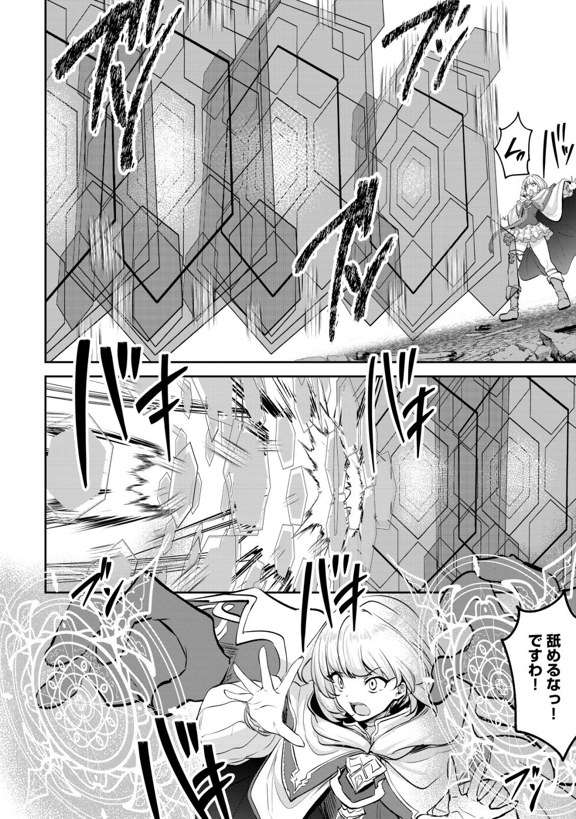 Ane ga Kensei de Imouto ga Kenja de - Chapter 36 - Page 8