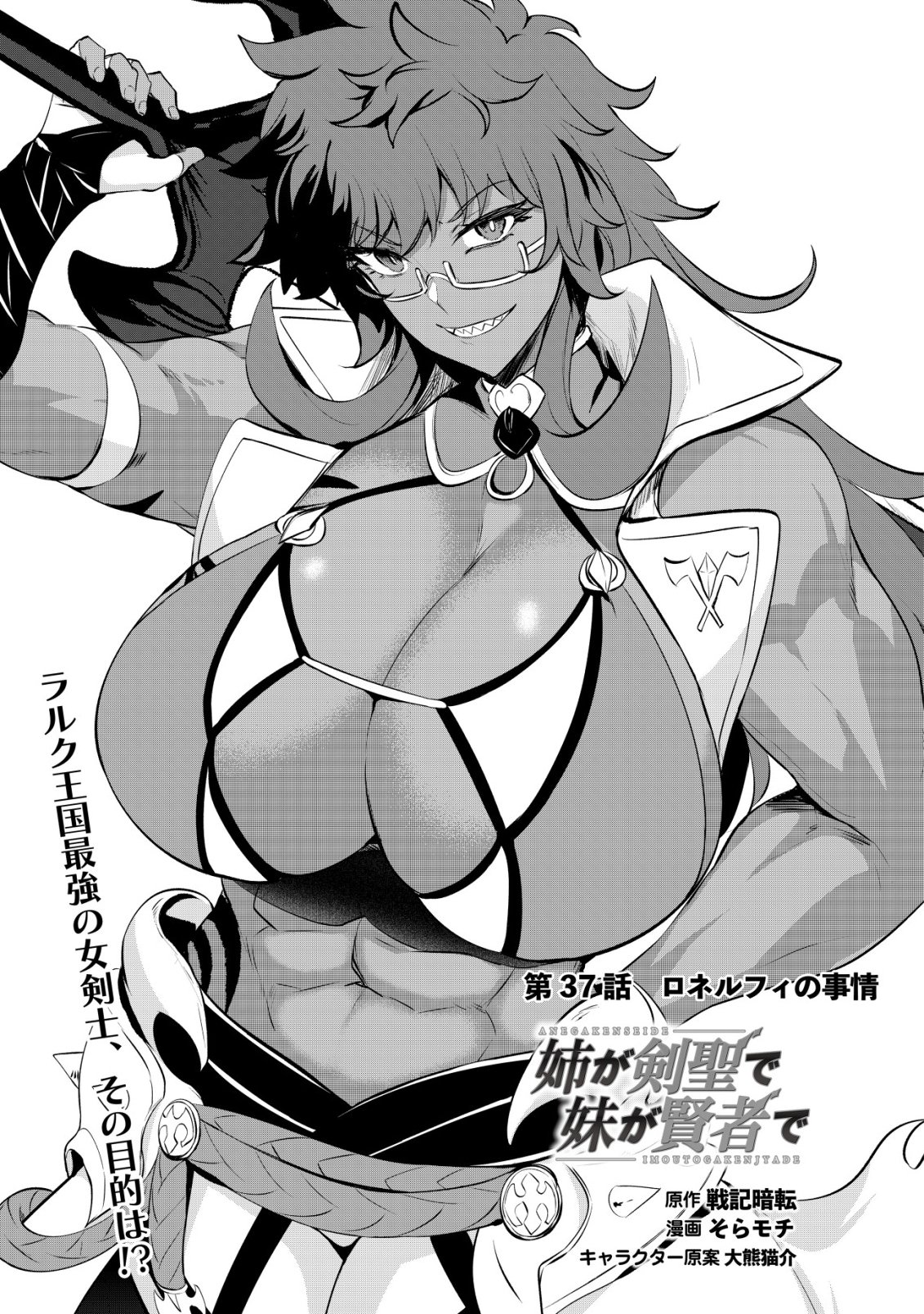 Ane ga Kensei de Imouto ga Kenja de - Chapter 37 - Page 1