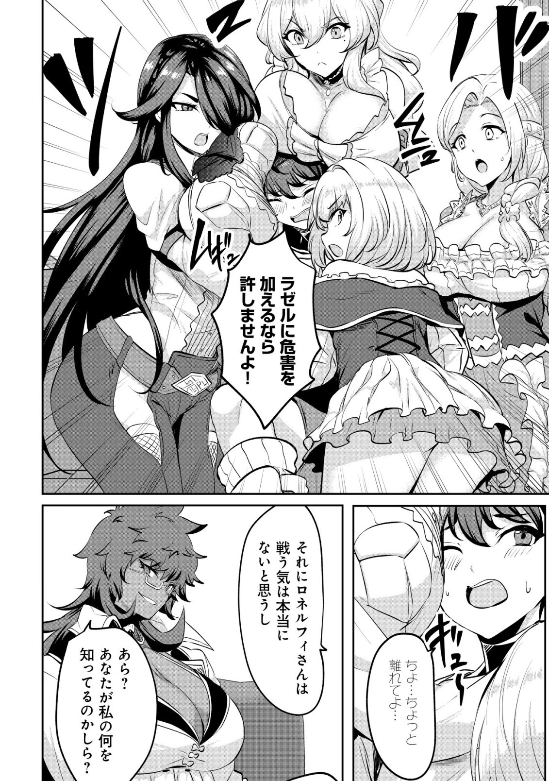 Ane ga Kensei de Imouto ga Kenja de - Chapter 37 - Page 14