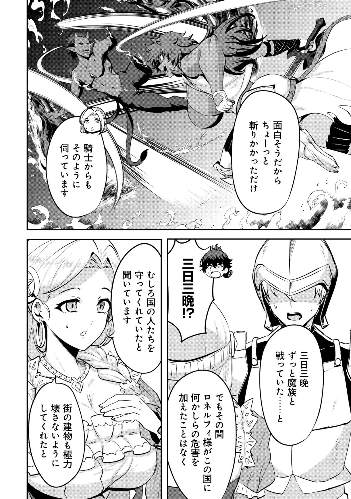 Ane ga Kensei de Imouto ga Kenja de - Chapter 37 - Page 16