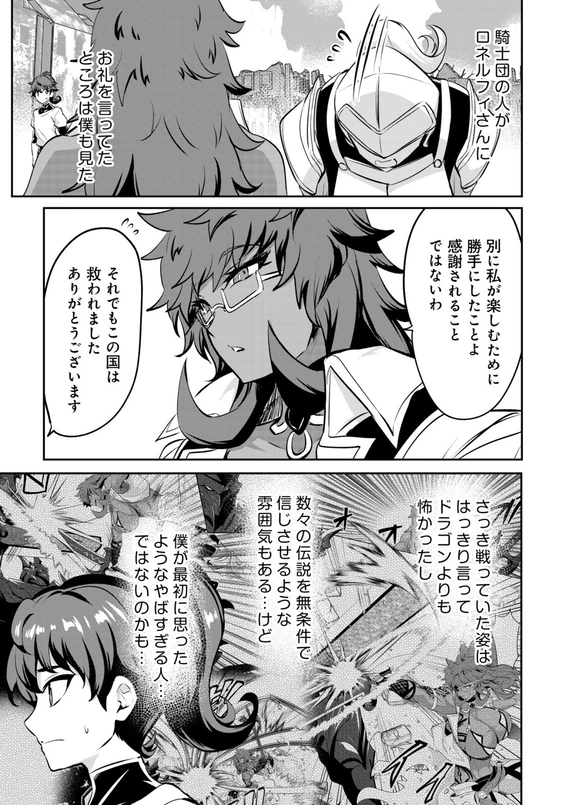Ane ga Kensei de Imouto ga Kenja de - Chapter 37 - Page 17
