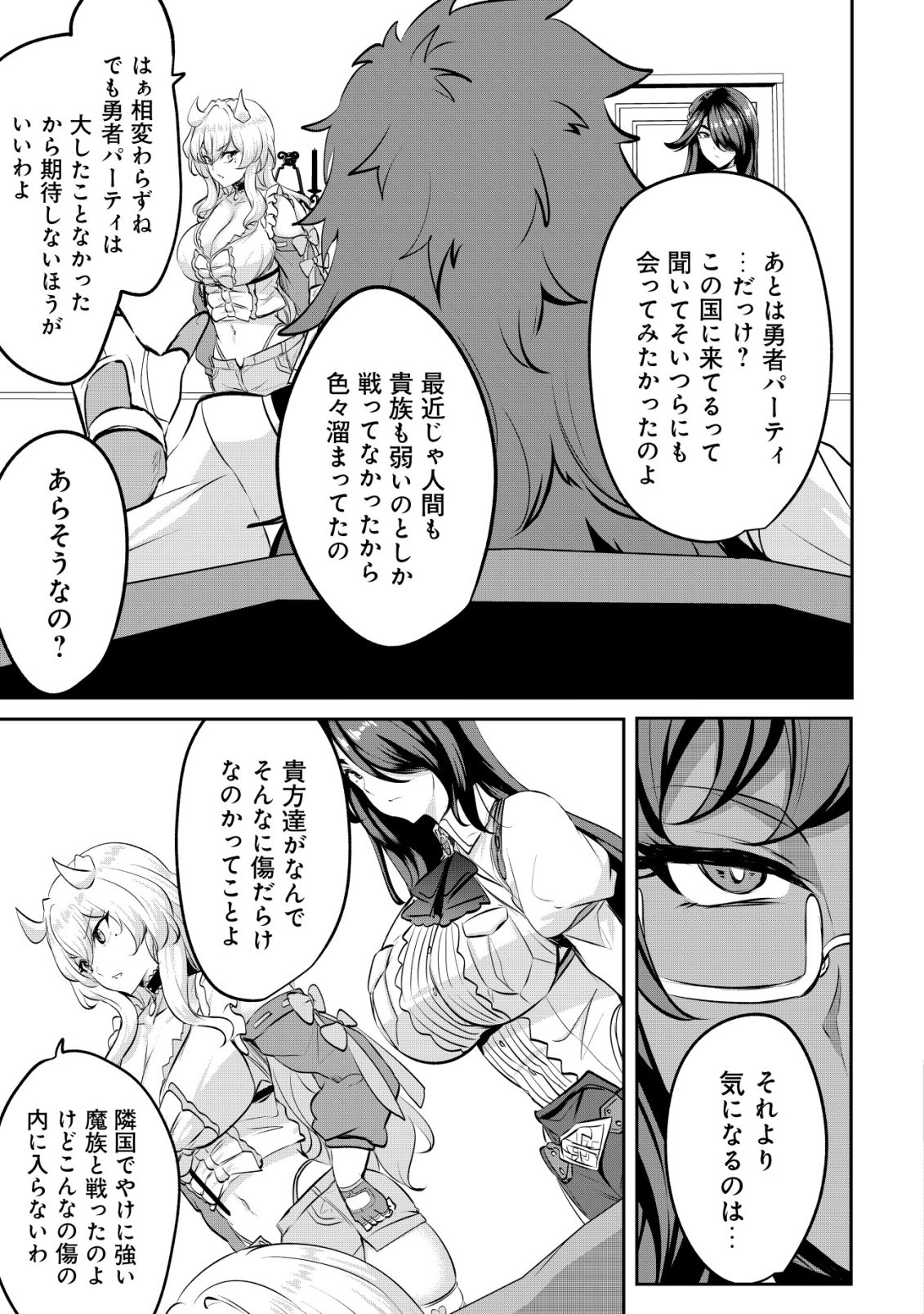 Ane ga Kensei de Imouto ga Kenja de - Chapter 37 - Page 19