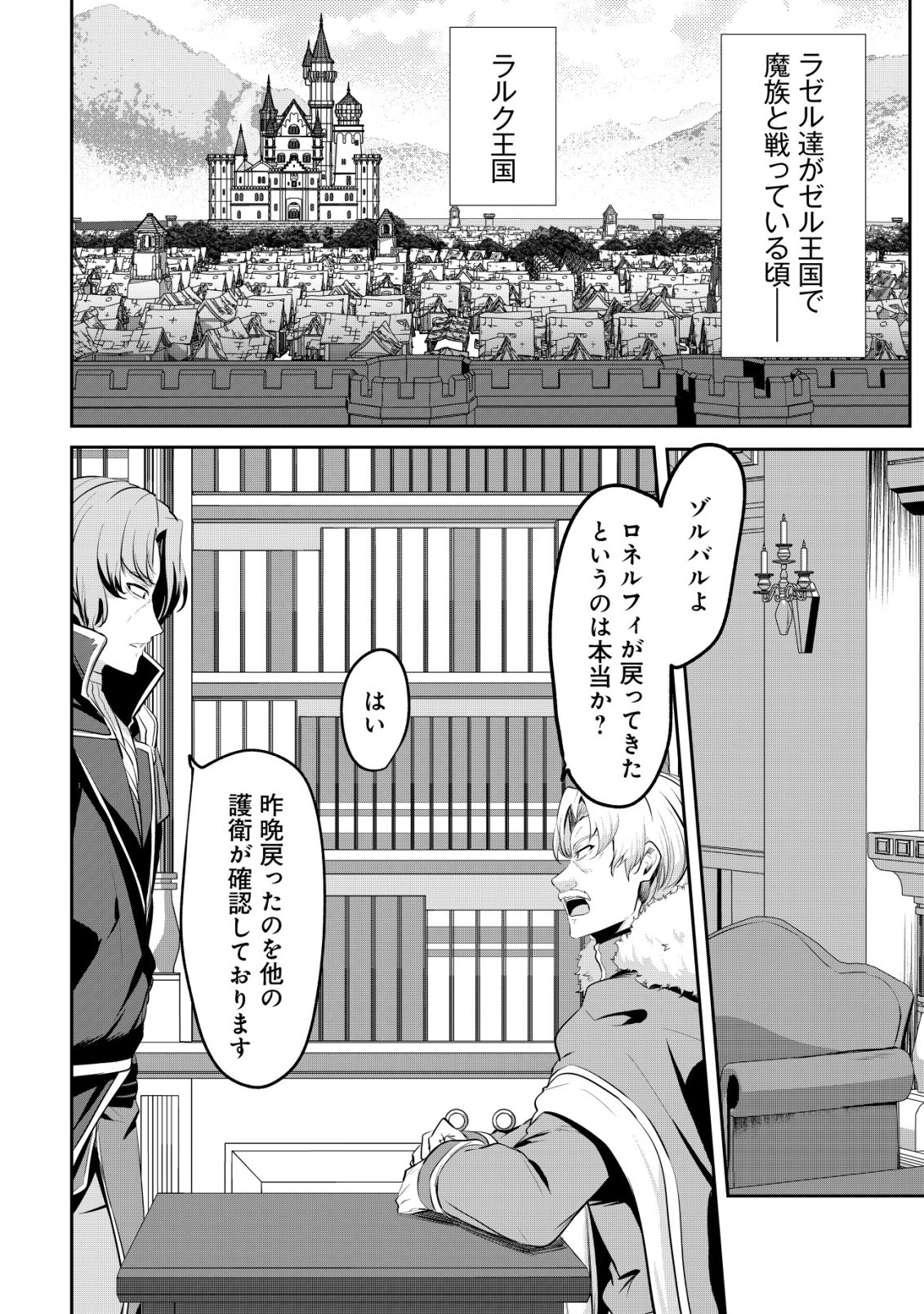 Ane ga Kensei de Imouto ga Kenja de - Chapter 37 - Page 2