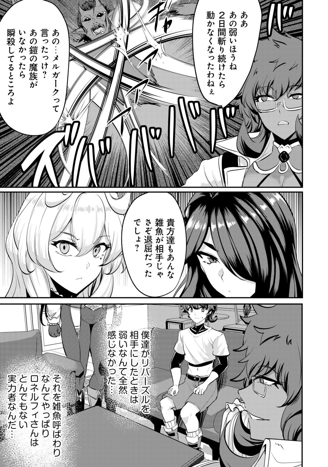 Ane ga Kensei de Imouto ga Kenja de - Chapter 37 - Page 21