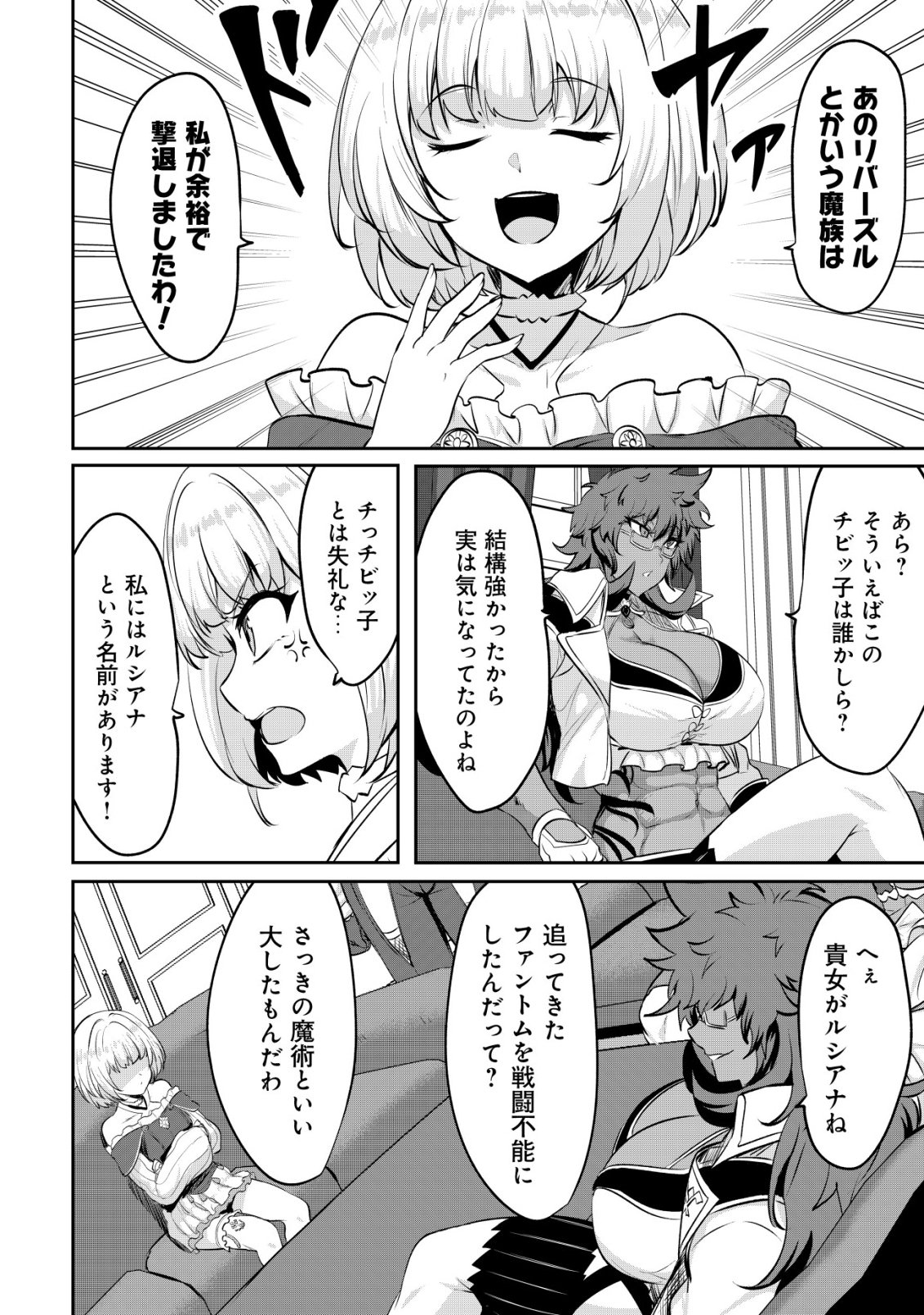 Ane ga Kensei de Imouto ga Kenja de - Chapter 37 - Page 22