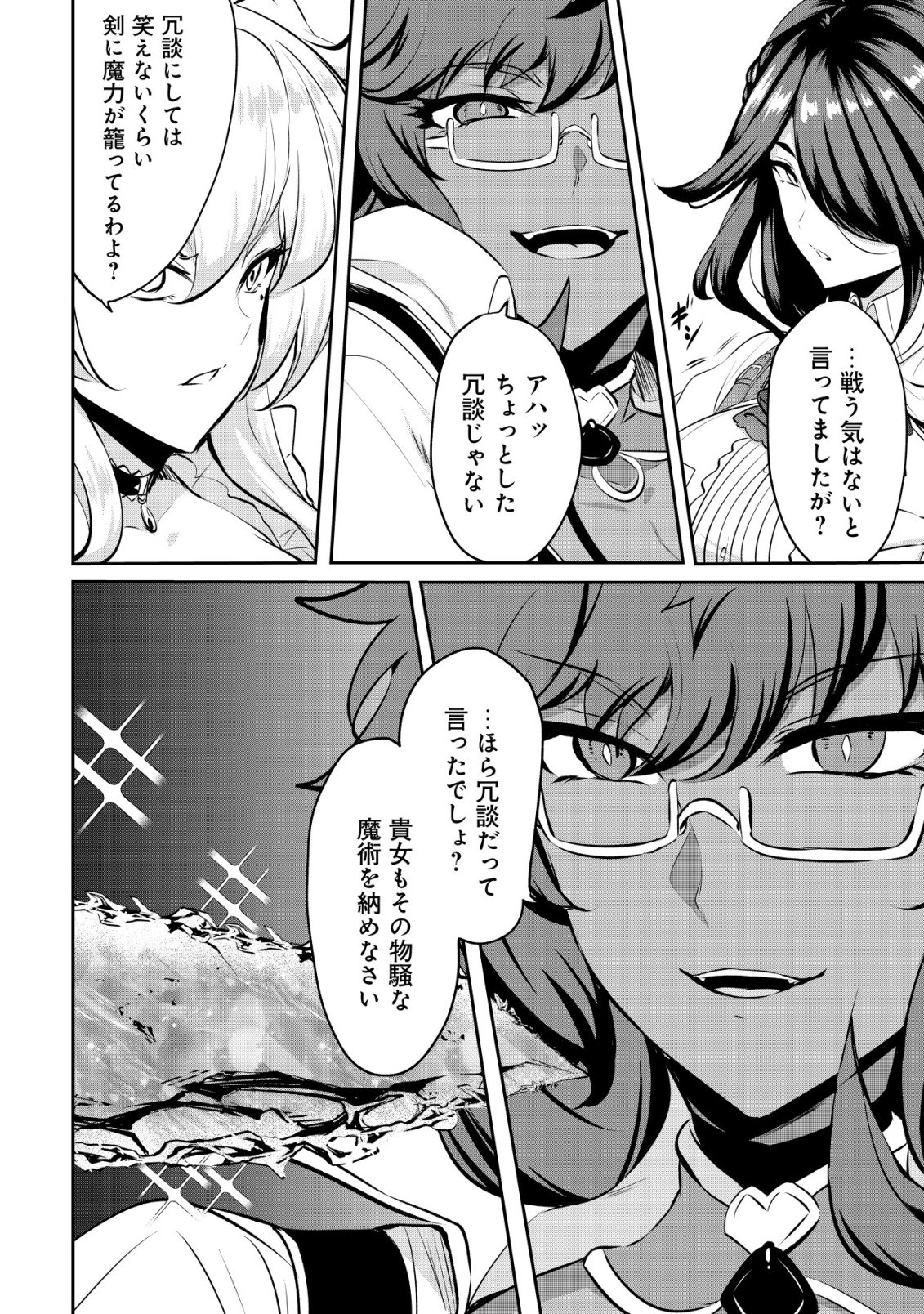 Ane ga Kensei de Imouto ga Kenja de - Chapter 37 - Page 26