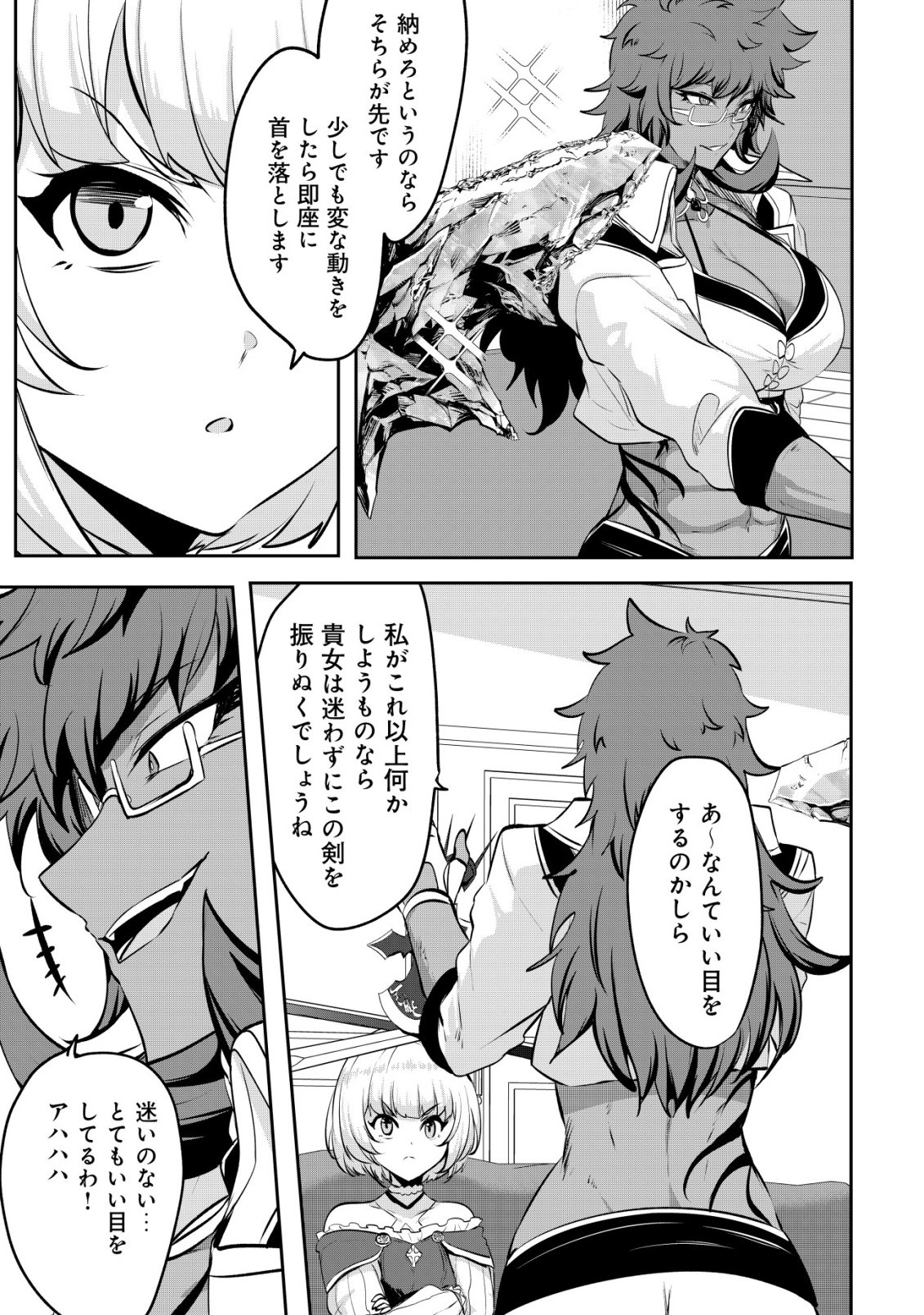 Ane ga Kensei de Imouto ga Kenja de - Chapter 37 - Page 27