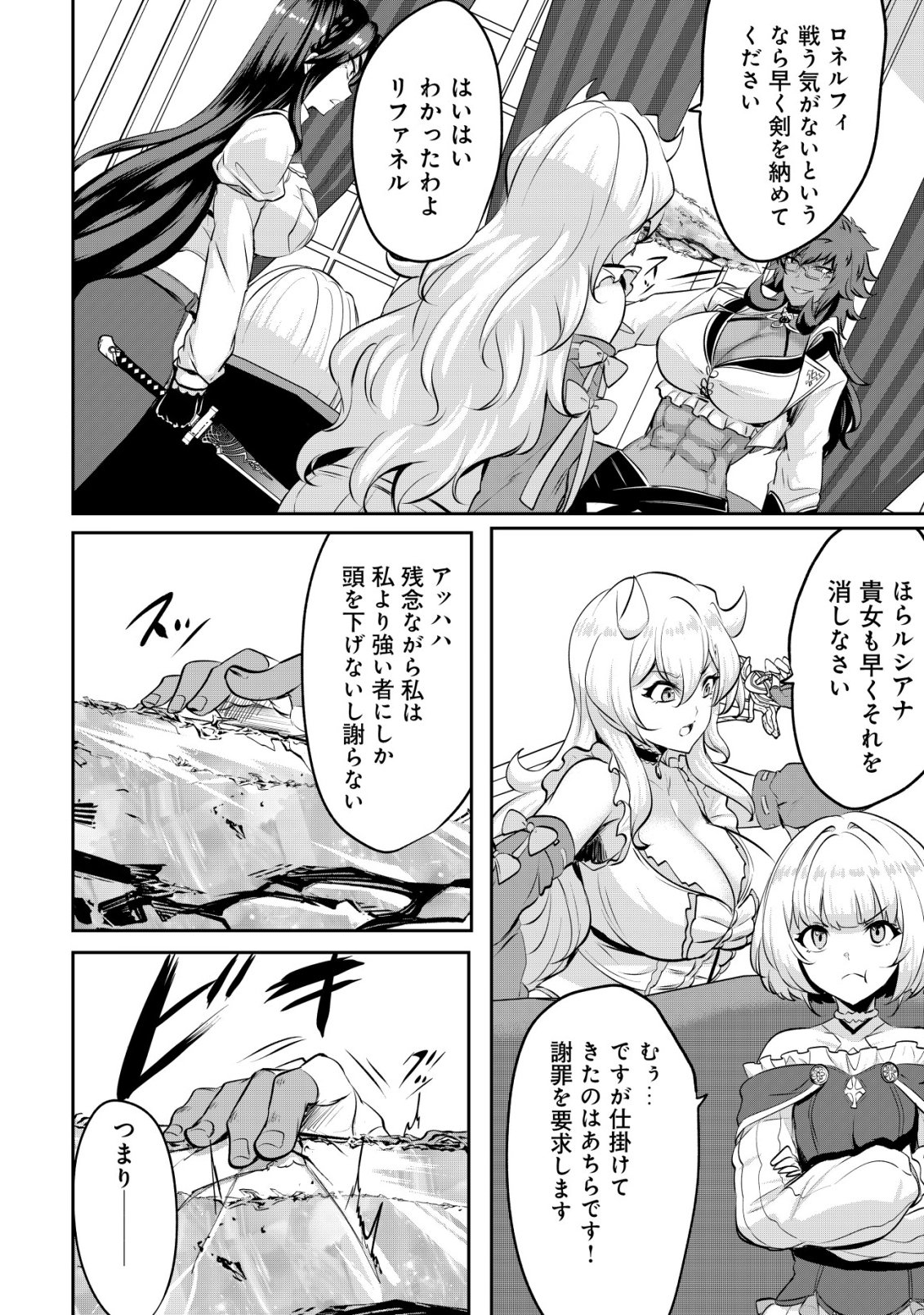 Ane ga Kensei de Imouto ga Kenja de - Chapter 37 - Page 28