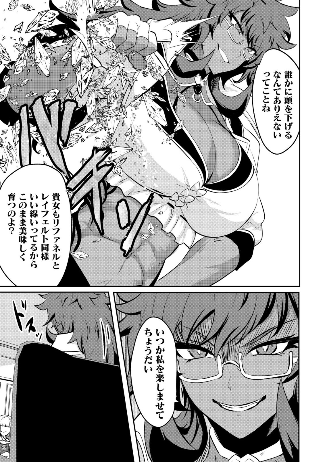 Ane ga Kensei de Imouto ga Kenja de - Chapter 37 - Page 29