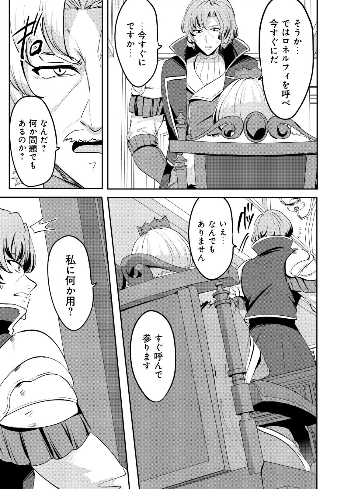 Ane ga Kensei de Imouto ga Kenja de - Chapter 37 - Page 3