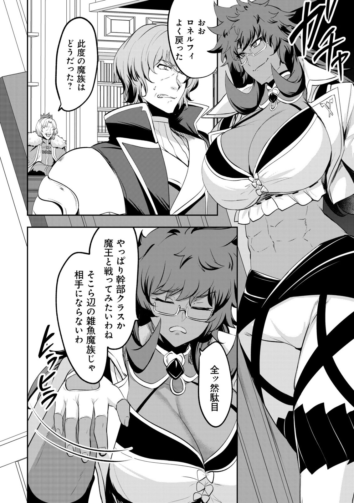 Ane ga Kensei de Imouto ga Kenja de - Chapter 37 - Page 4