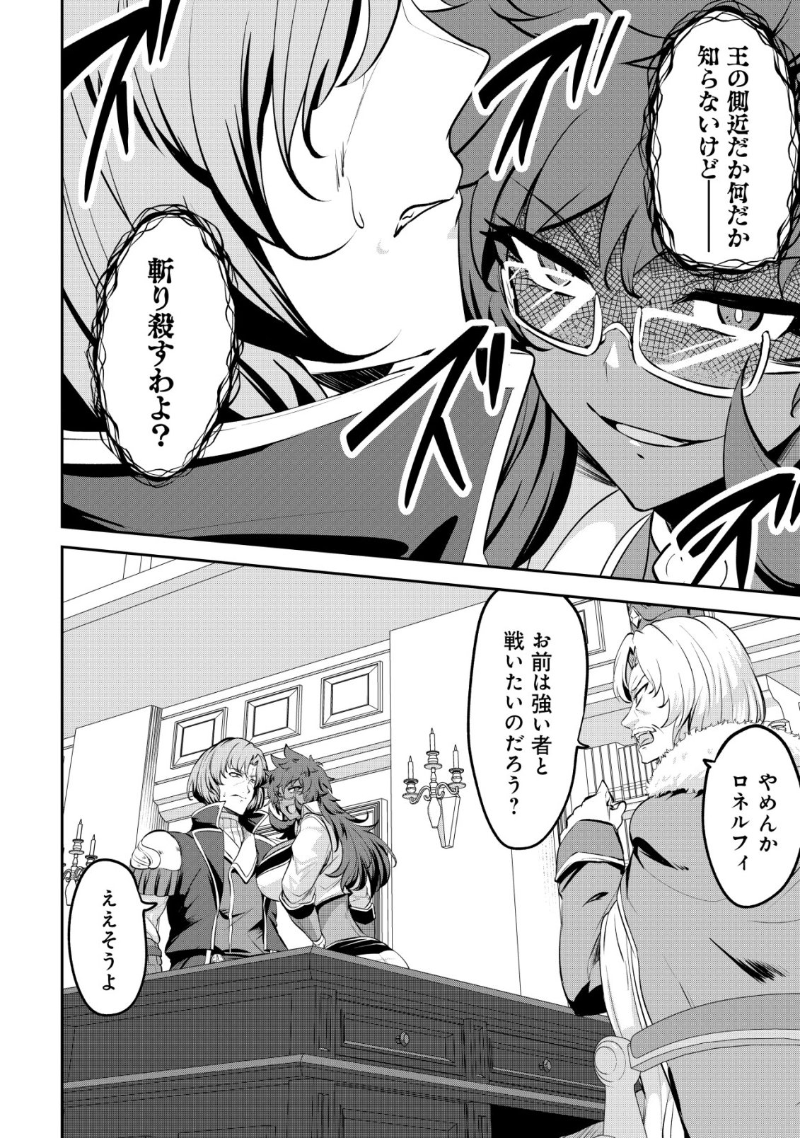 Ane ga Kensei de Imouto ga Kenja de - Chapter 37 - Page 6