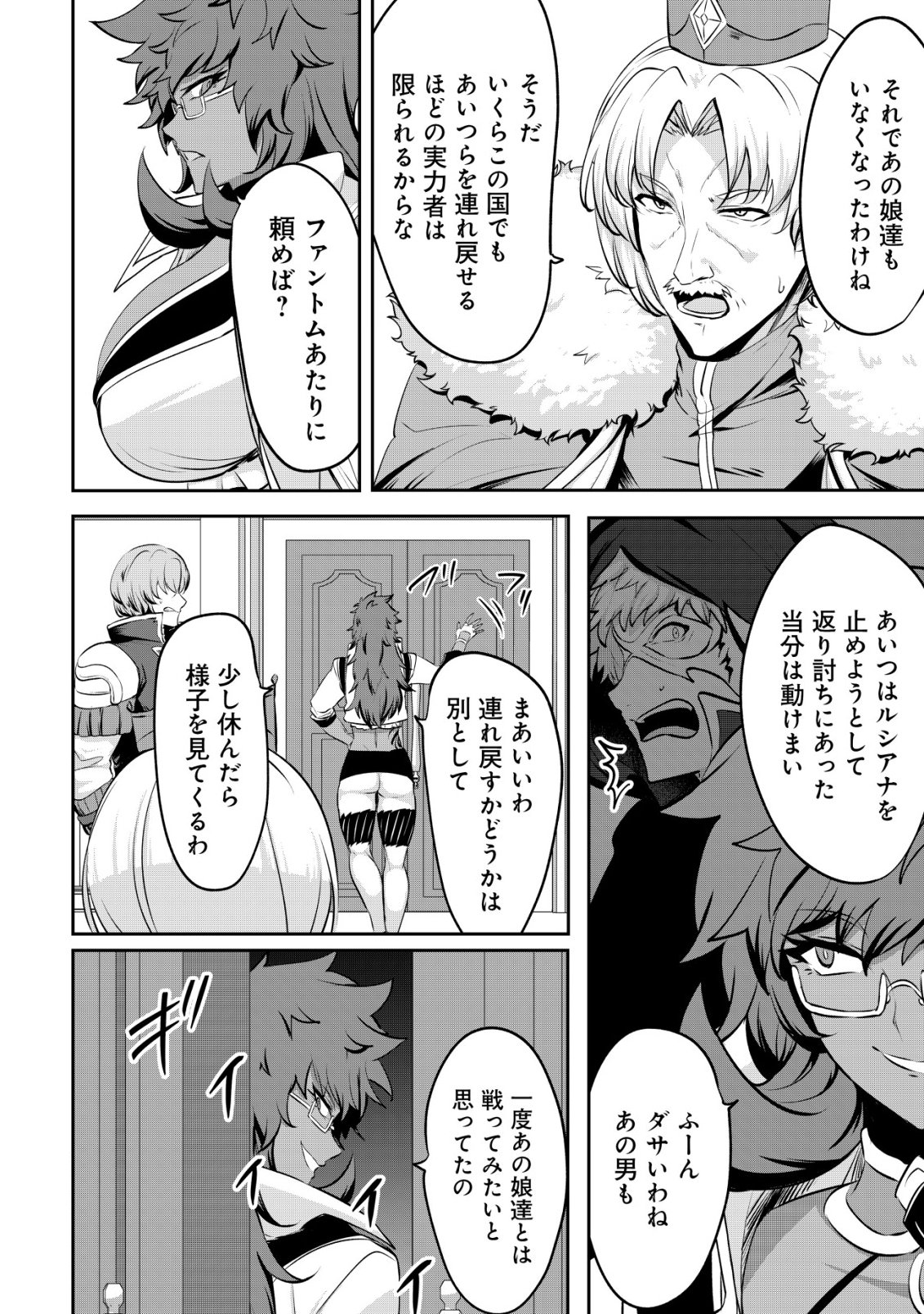 Ane ga Kensei de Imouto ga Kenja de - Chapter 37 - Page 8
