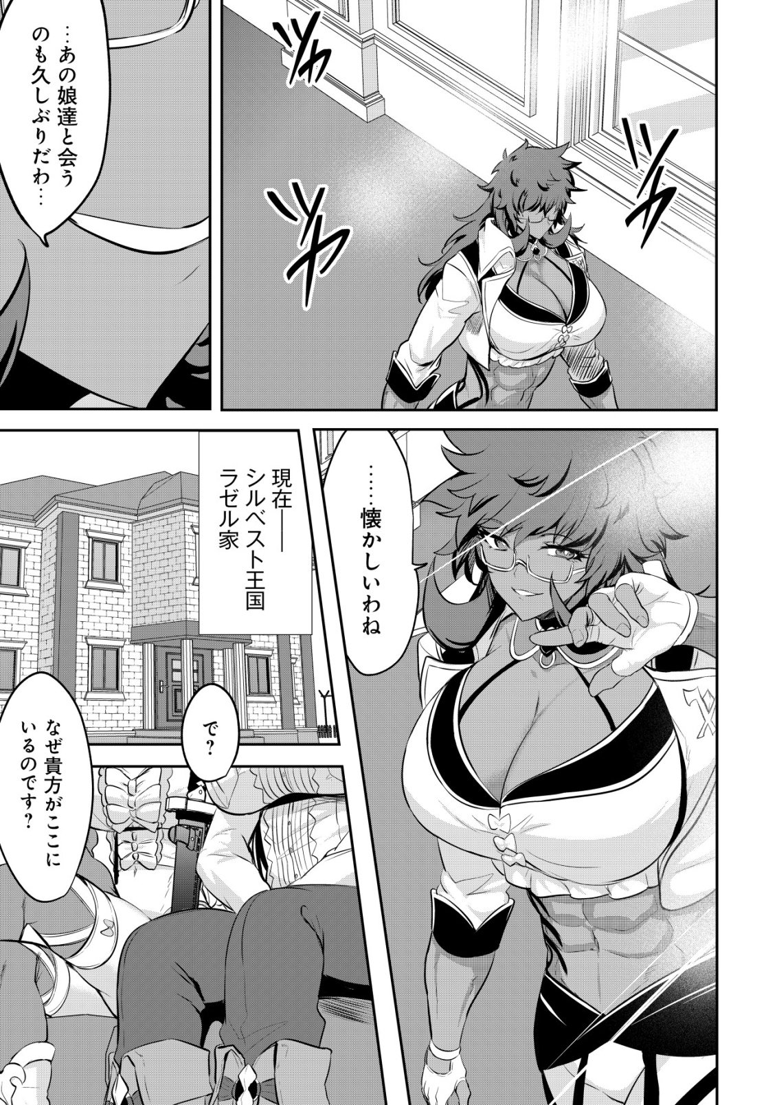 Ane ga Kensei de Imouto ga Kenja de - Chapter 37 - Page 9