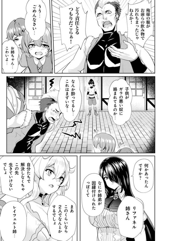 Ane ga Kensei de Imouto ga Kenja de - Chapter 6 - Page 19
