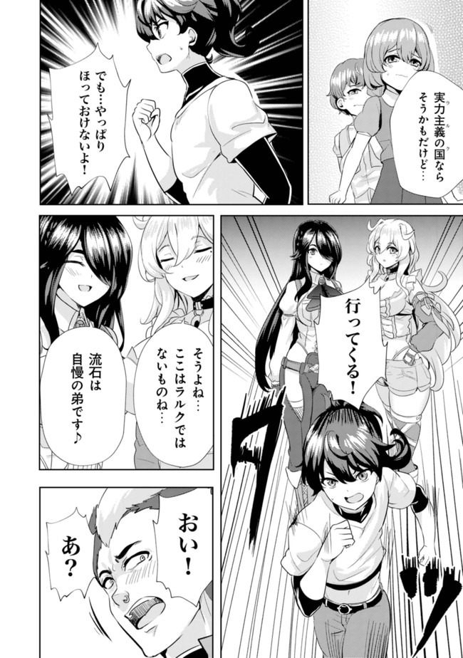 Ane ga Kensei de Imouto ga Kenja de - Chapter 6 - Page 20