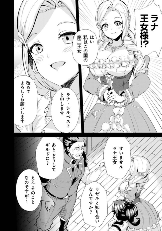 Ane ga Kensei de Imouto ga Kenja de - Chapter 6 - Page 8