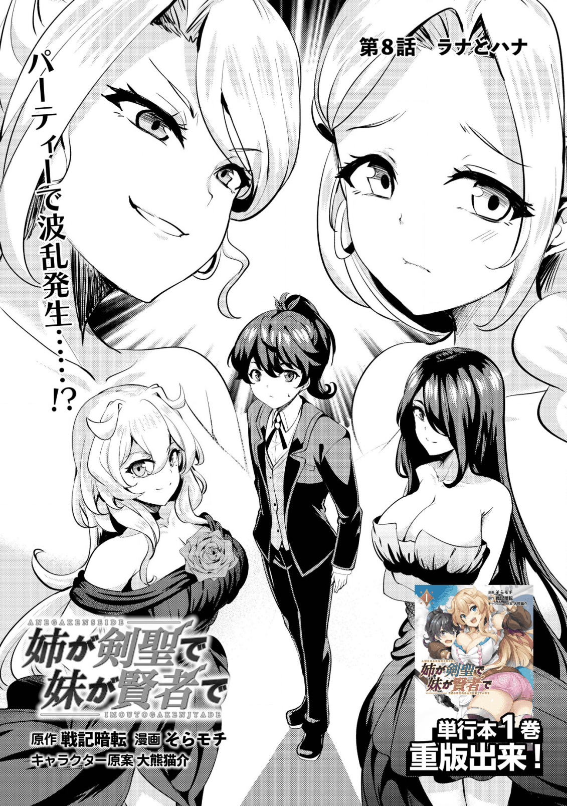 Ane ga Kensei de Imouto ga Kenja de - Chapter 8 - Page 1